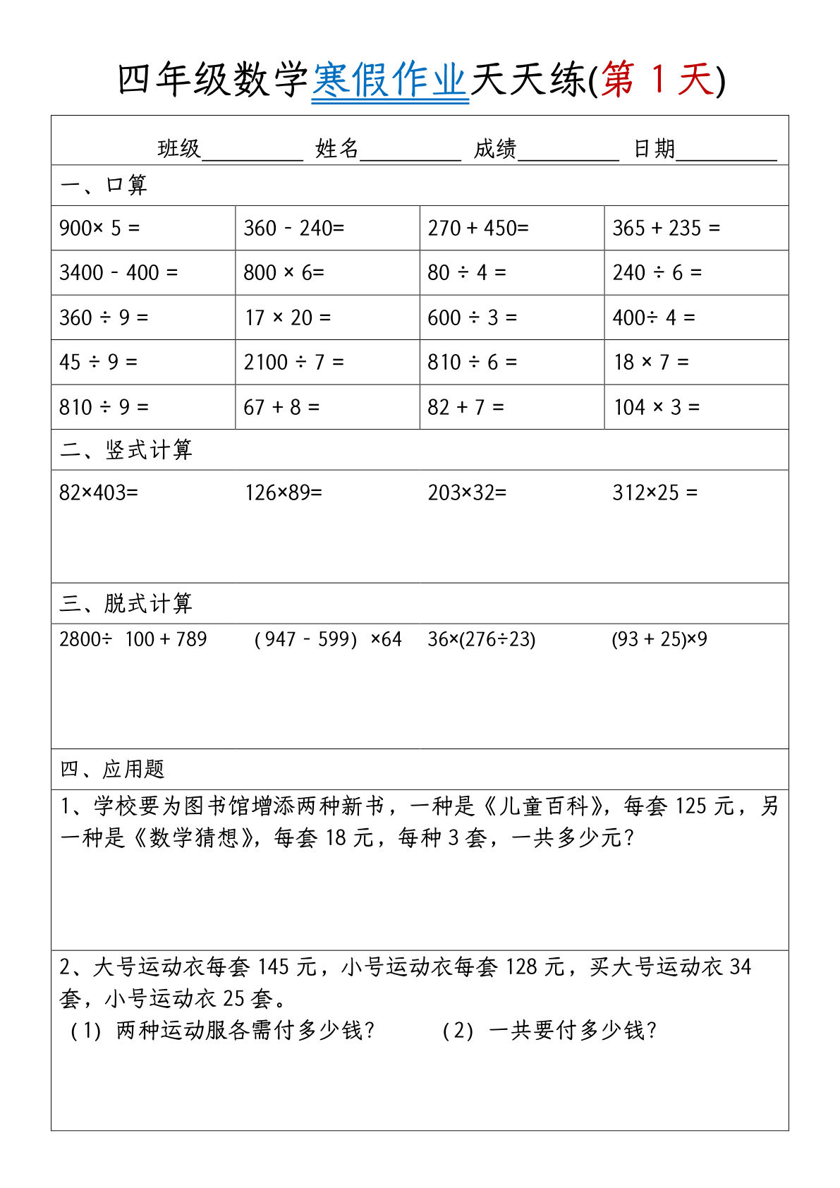 四年级数学寒假作业天天练30天无答案