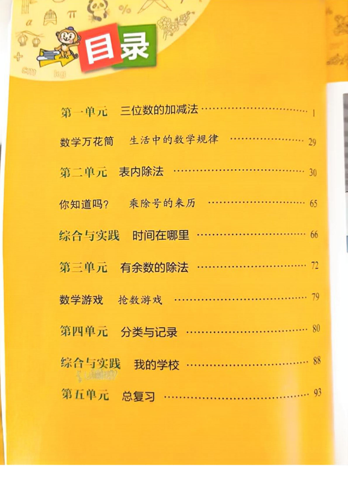 26春西师大版二年级下册数学电子课本电子书