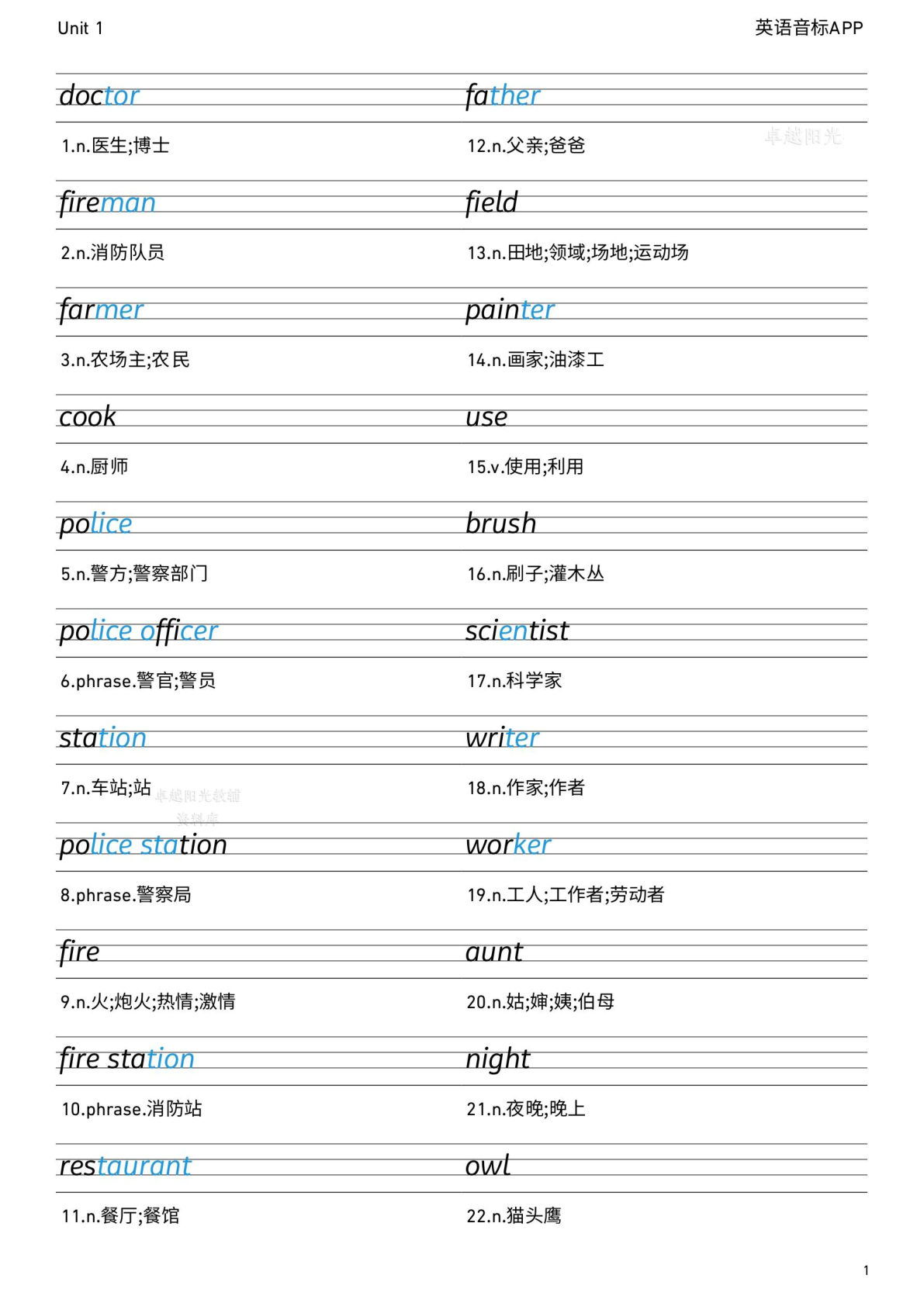 2026春外研版英语四年级下册 衡水体字帖