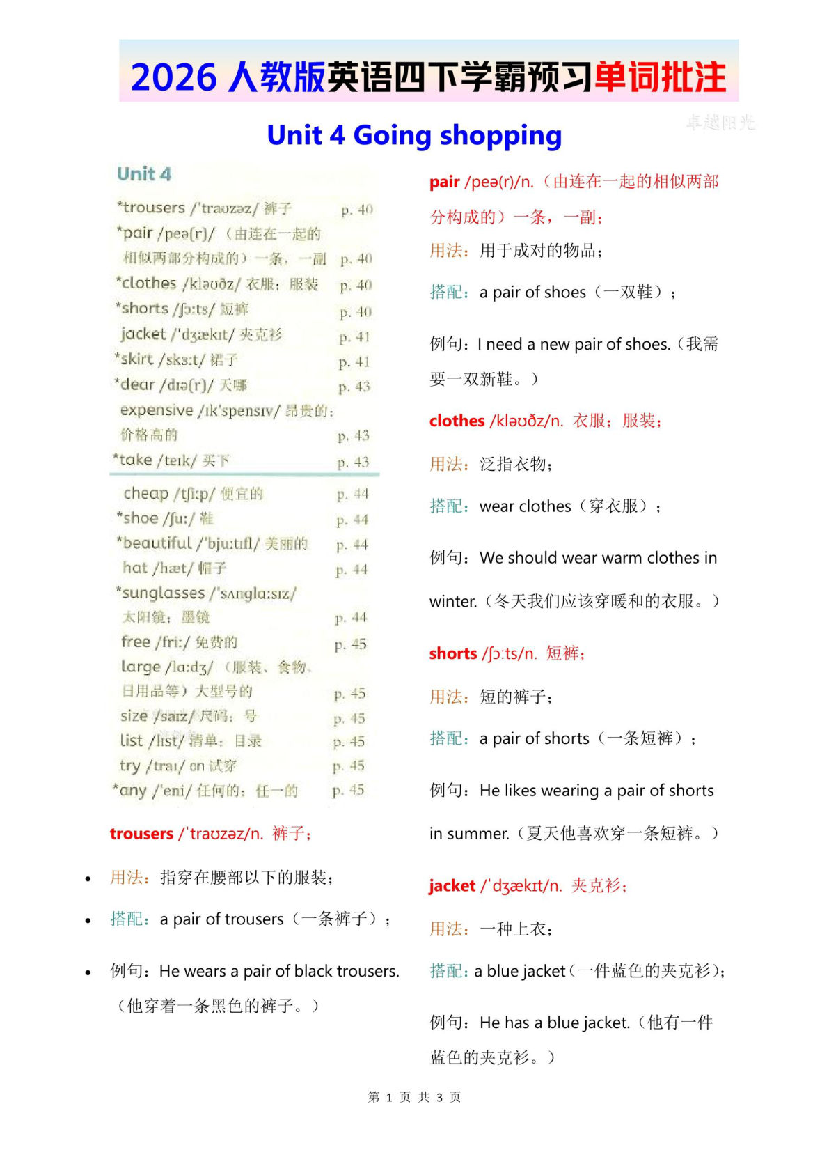 2026春人教版英语四年级下册单词批注（ Unit 4）
