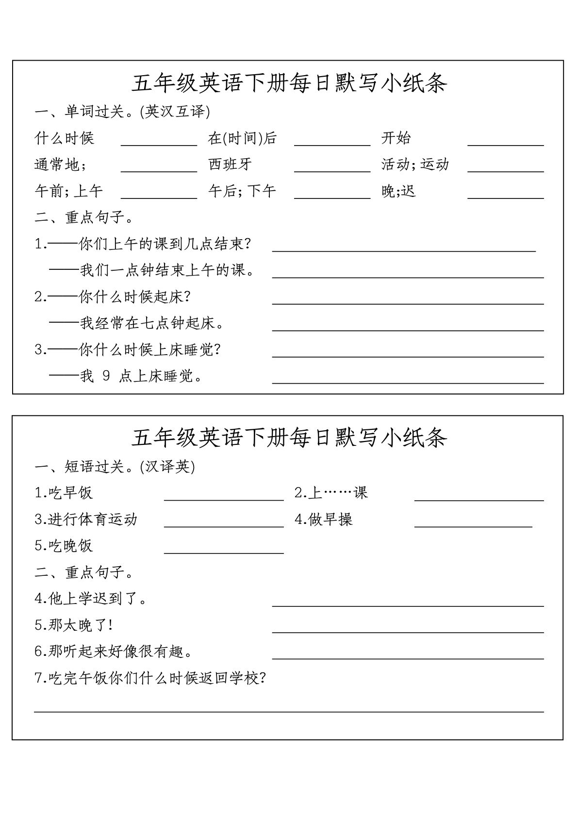 五年级下册英语人教PEP版每日默写小纸条