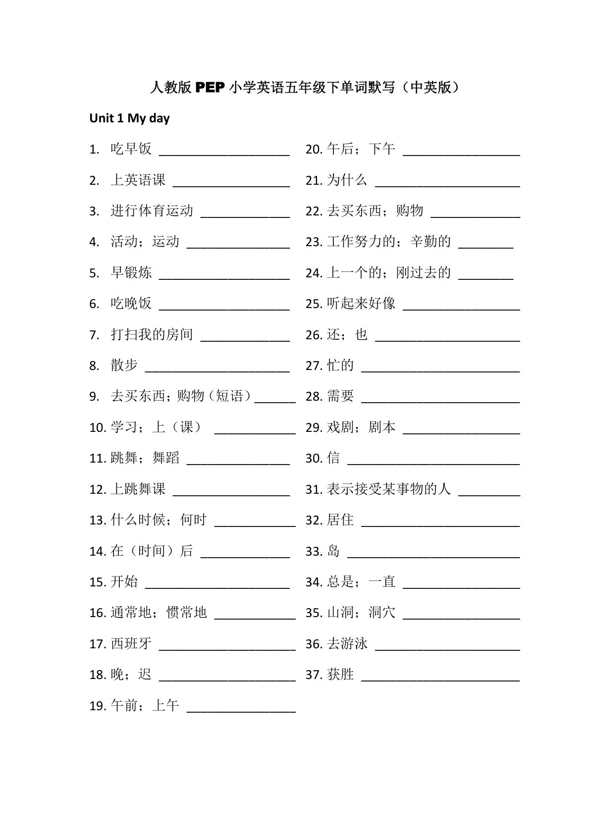五年级下册英语人教PEP版单词默写填空