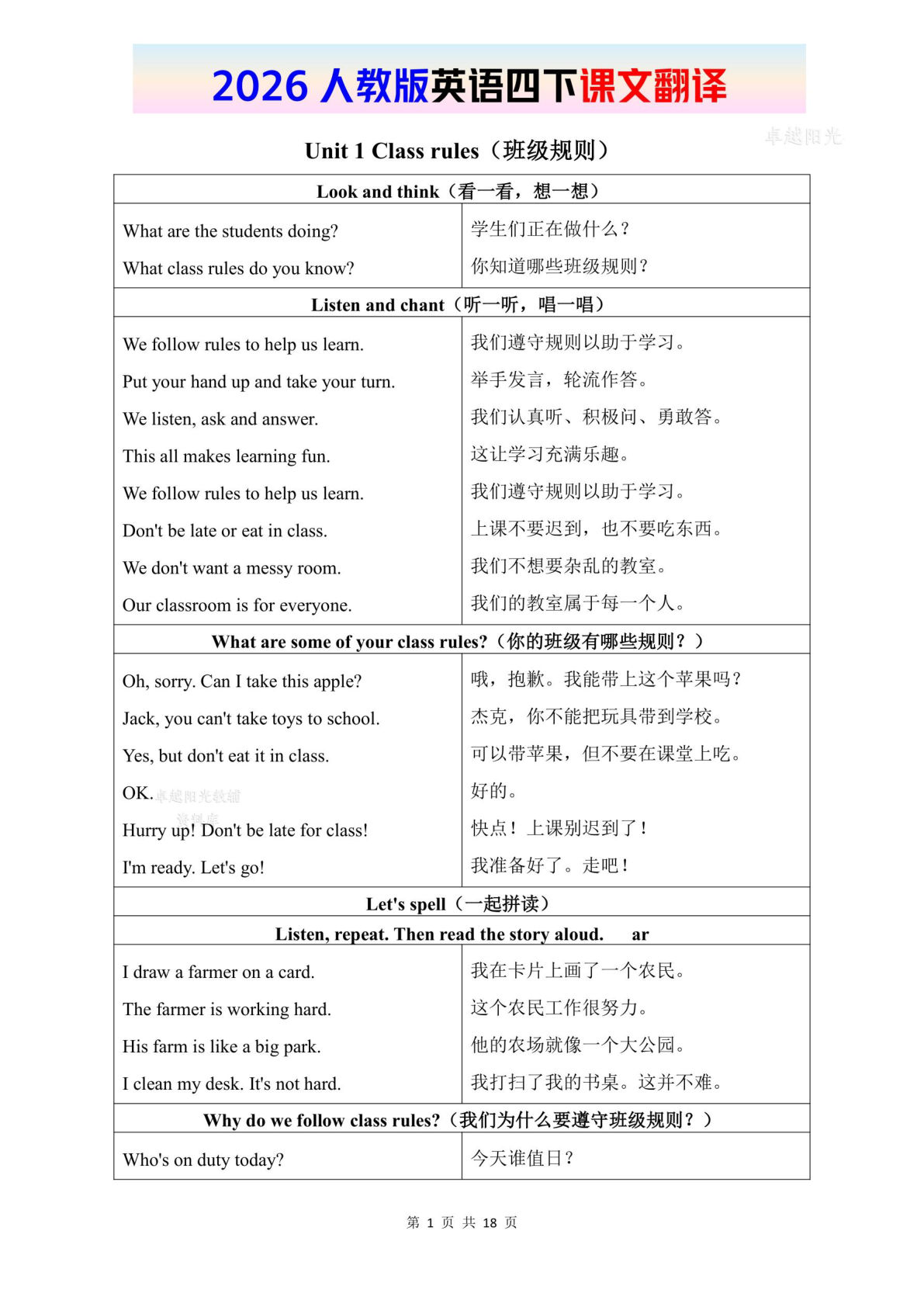 2026春人教版英语四年级下册课文翻译18页