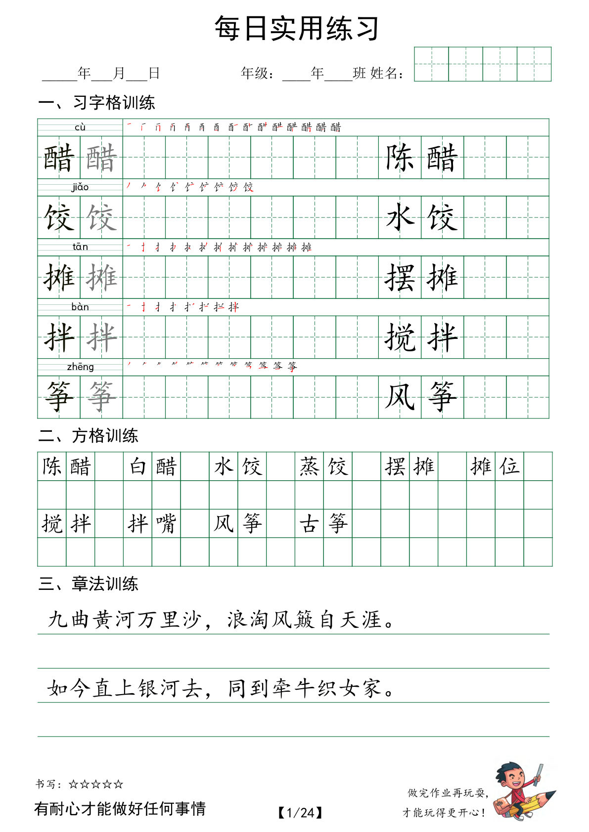 六年级下册语文每日实用练习字帖（习字格+方格+章法练习）