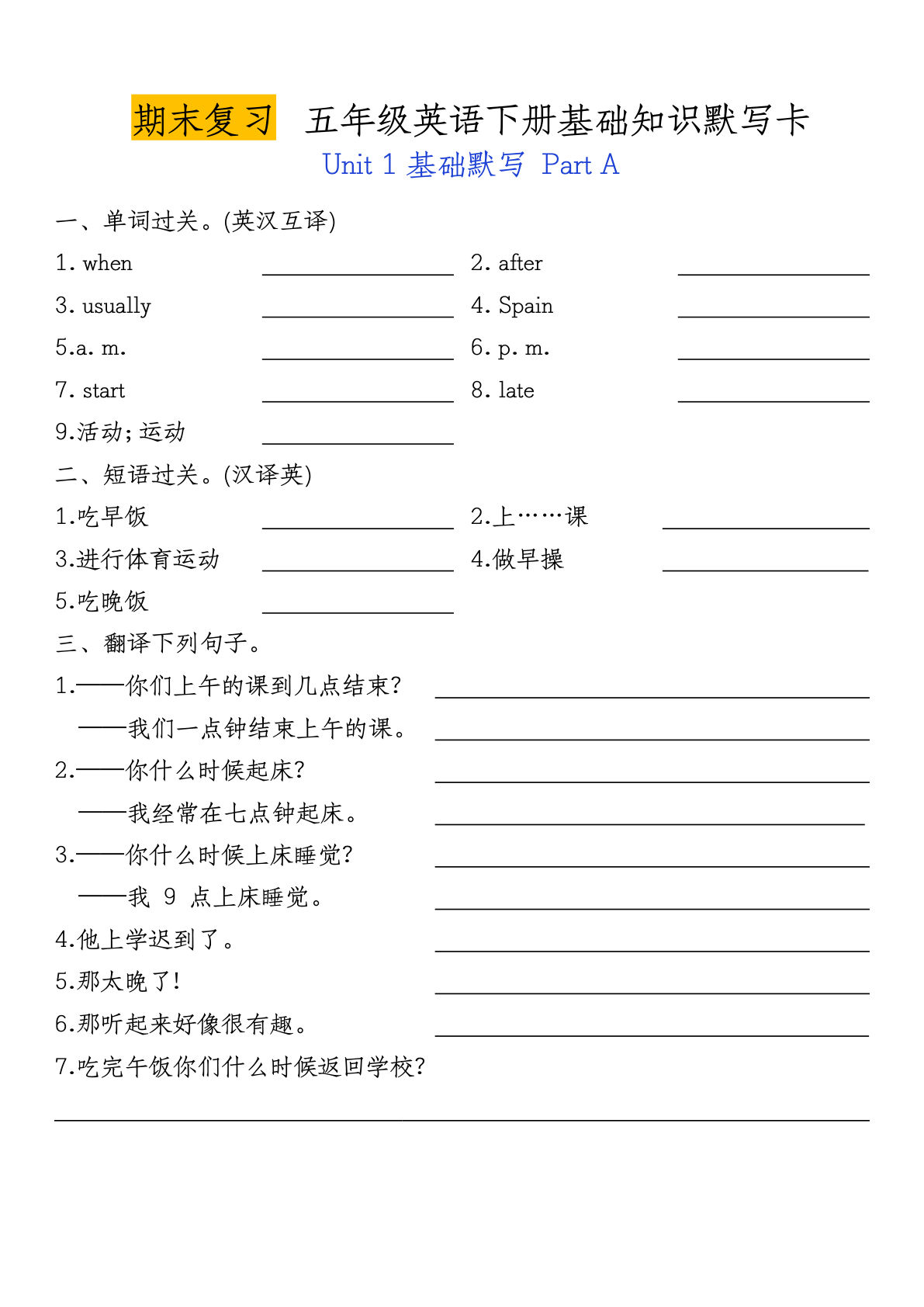 五年级下册英语人教PEP版基础知识默写卡