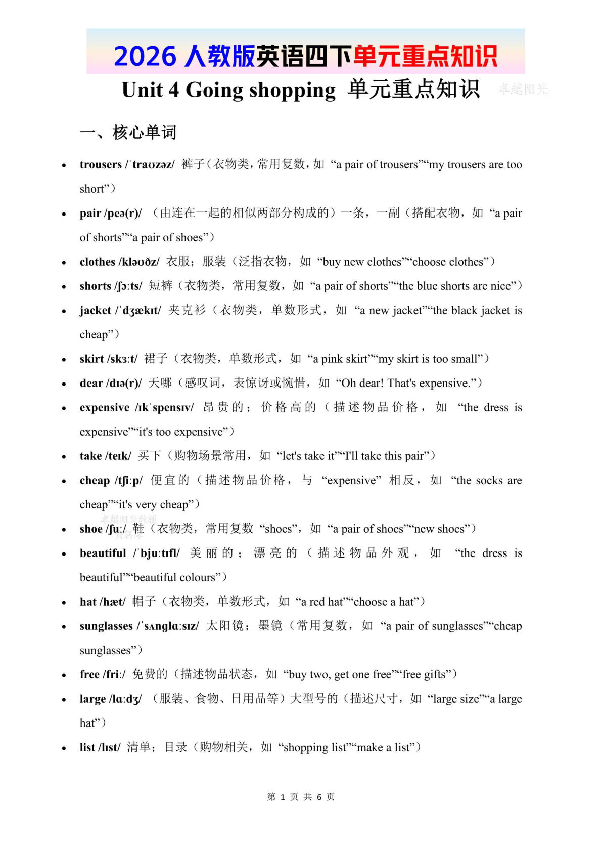 2026春人教版英语四年级下册单元重点知识-Unit 4