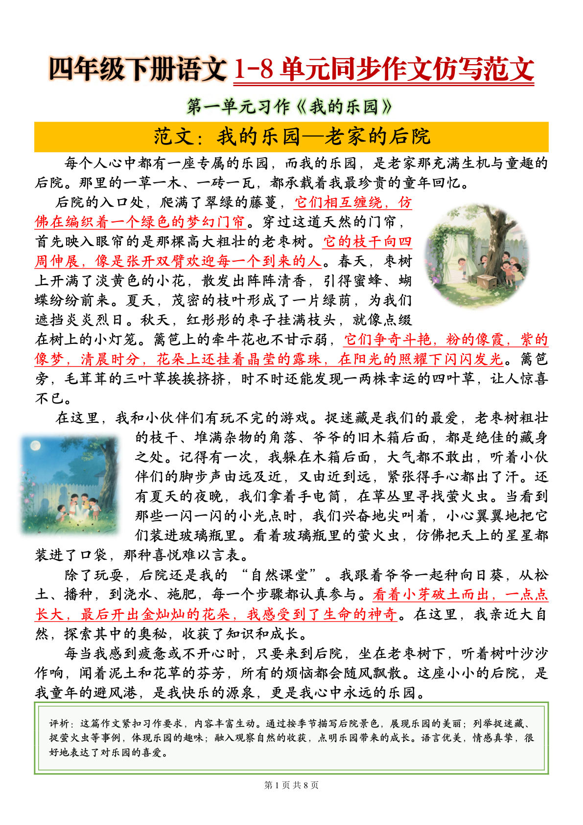 四年级下册语文1-8单元同步作文仿写范文8页