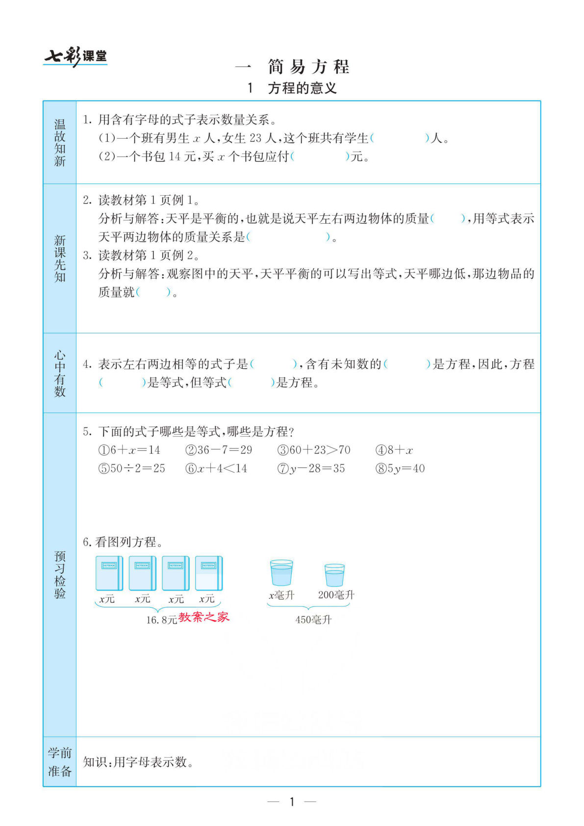 苏教版五年级下册数学预习卡