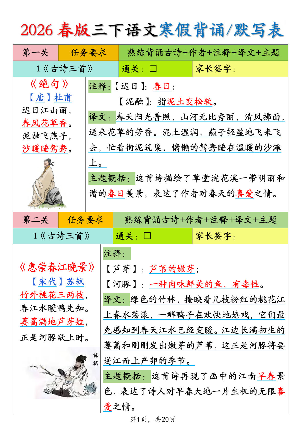 26春三年级下册语文寒假预习必背内容背诵默写表20页