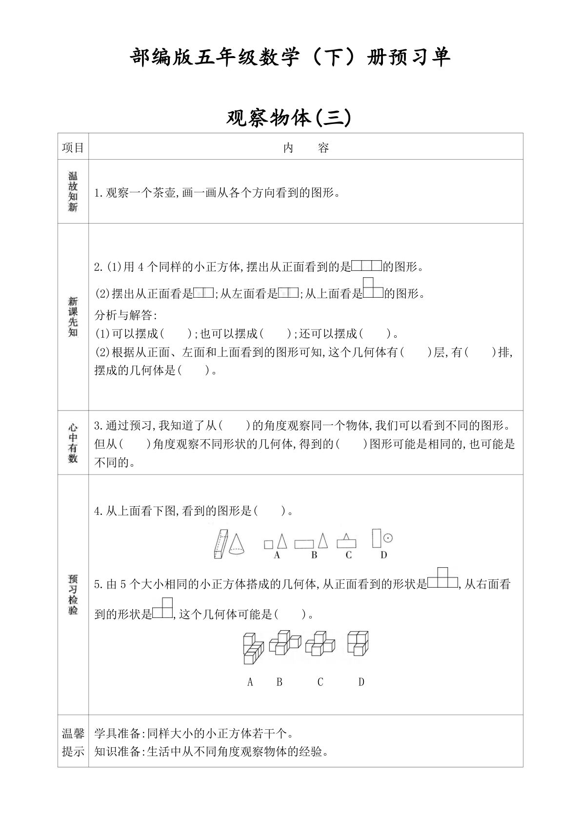 人教版五年级数学下册《课前预习单》