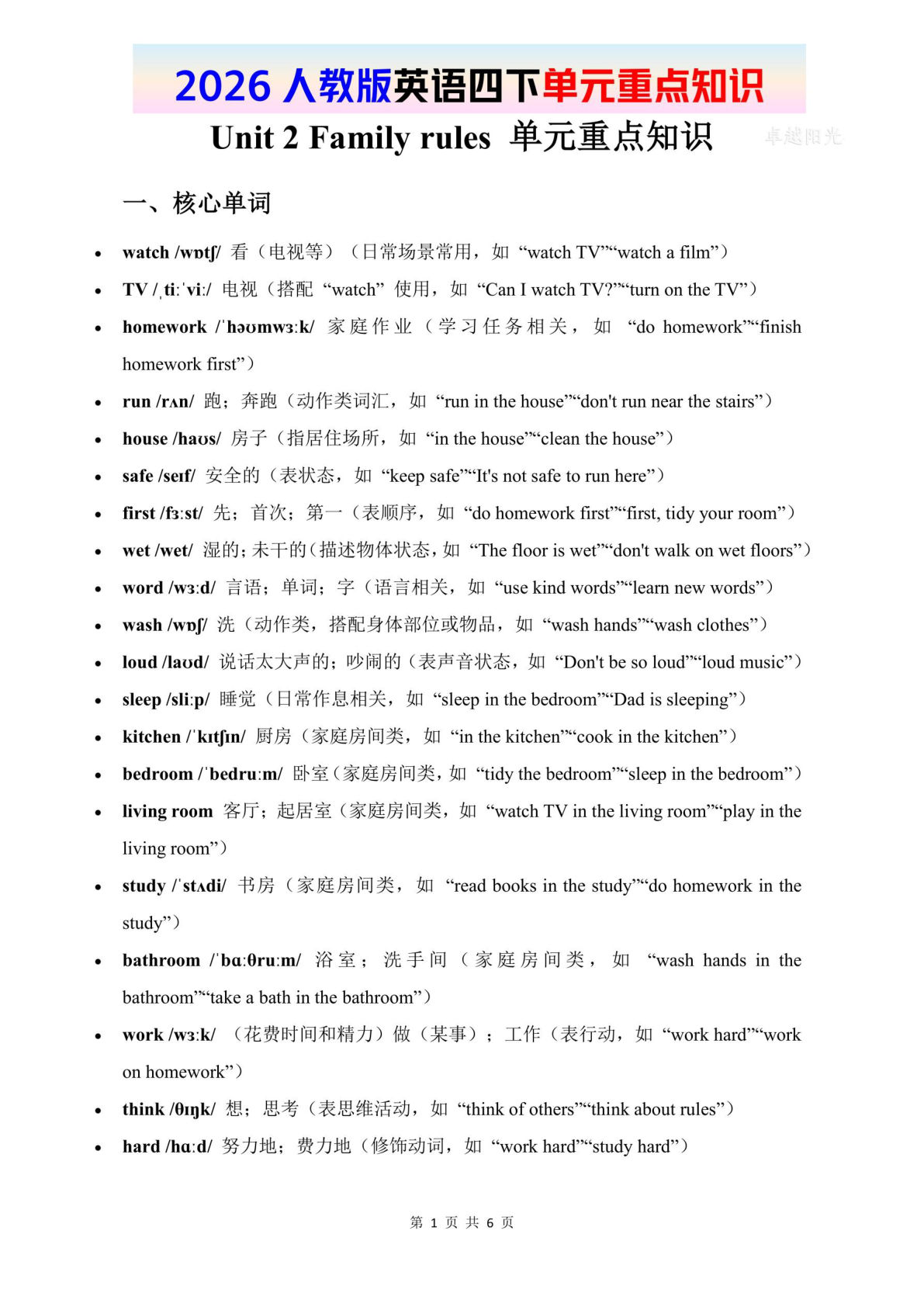 2026春人教版英语四年级下册单元重点知识- Unit 2