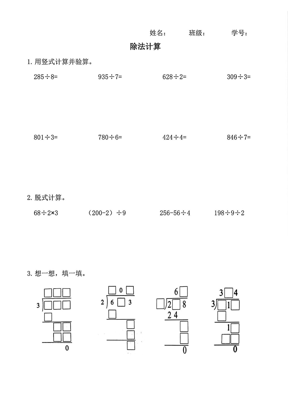 三年级下册数学通用版除法竖式计算