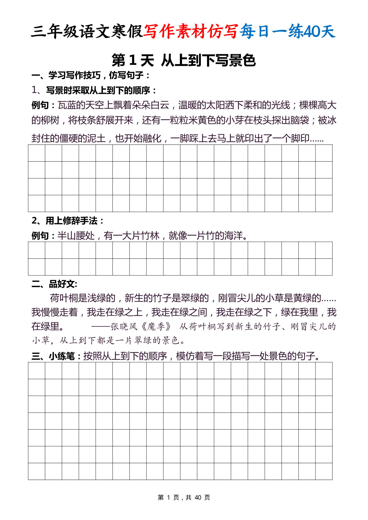 三年级下册语文寒假写作素材仿写每日一练40天40页