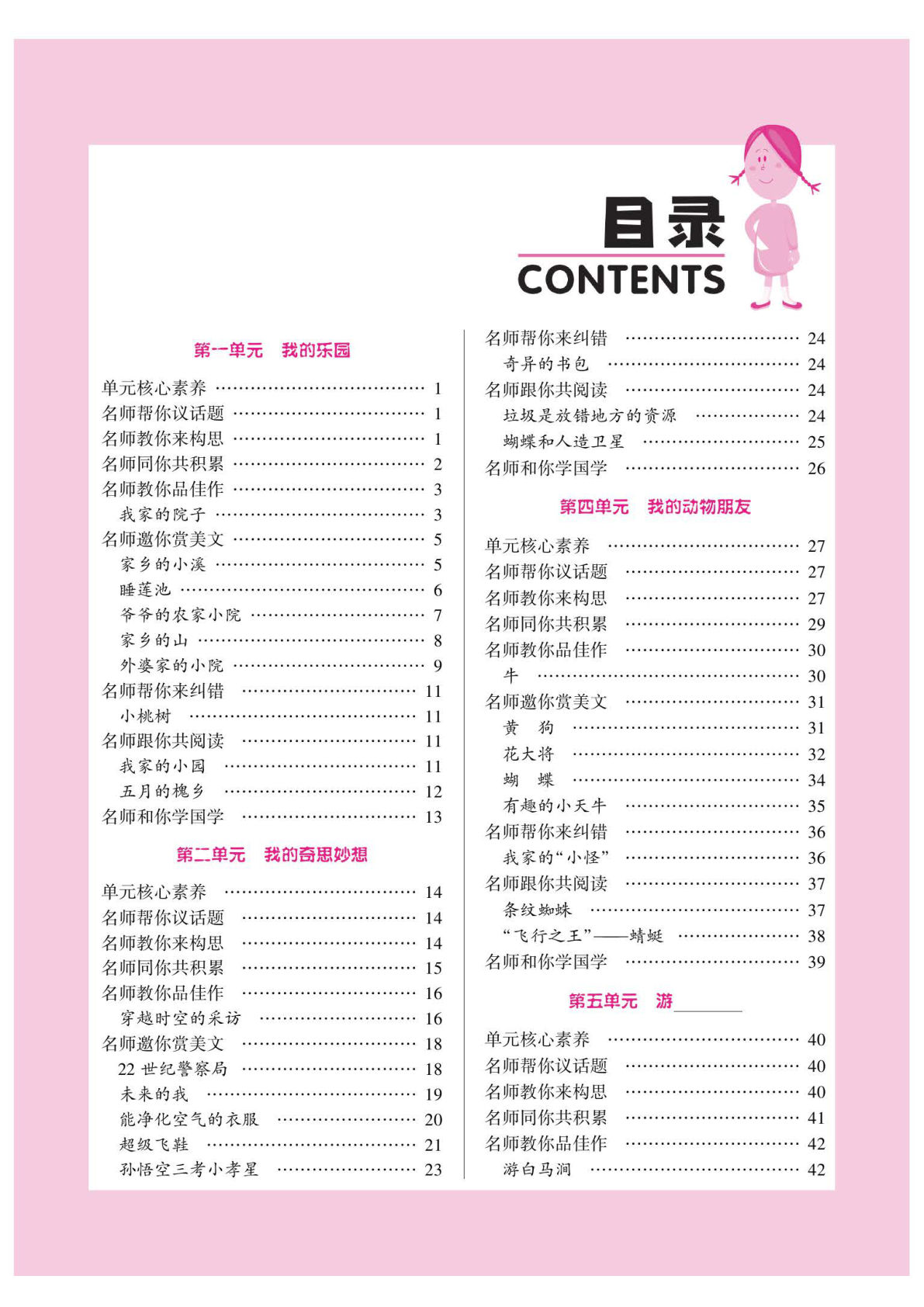 四年级下册语文同步作文与阅读理解