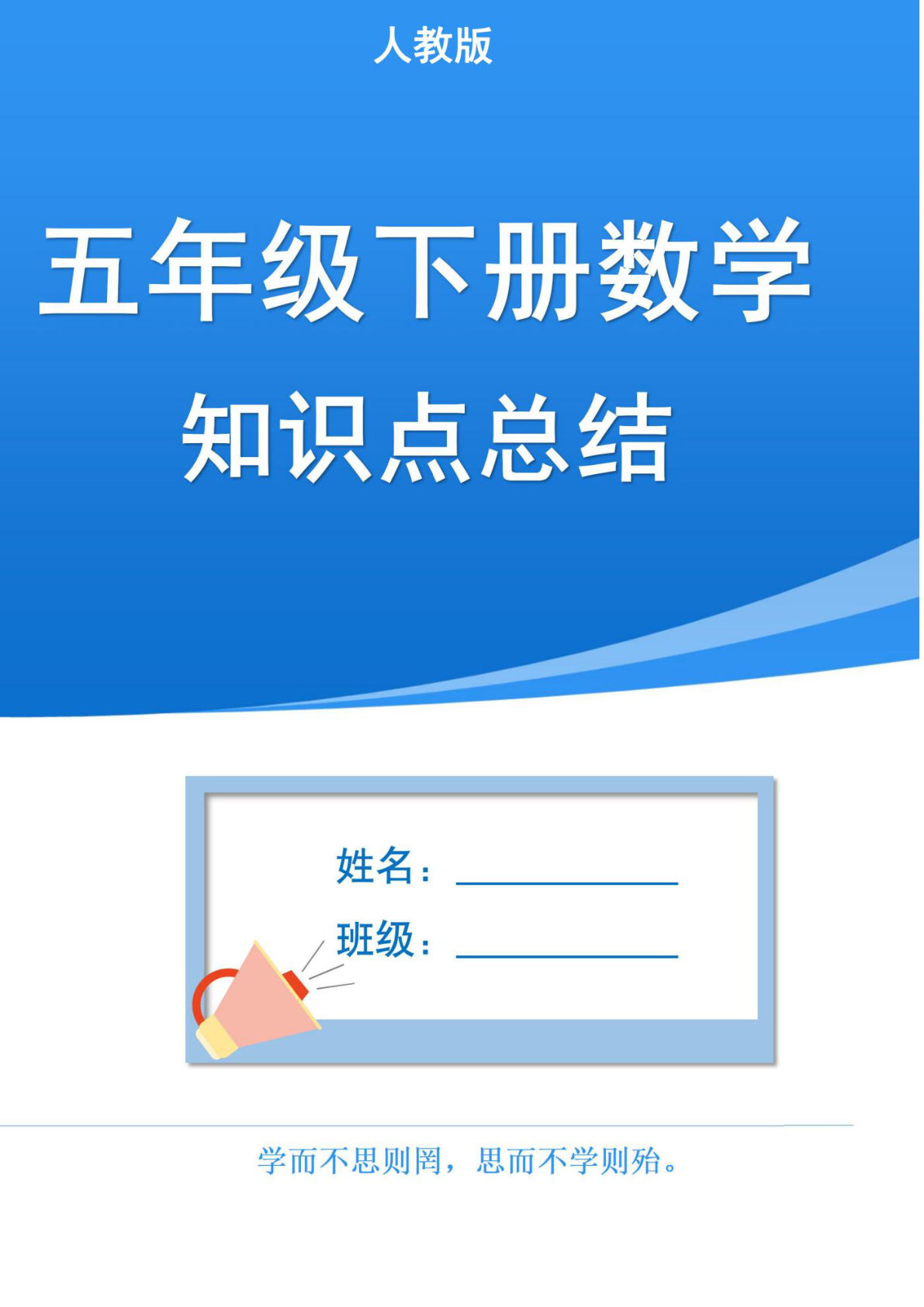 人教版五年级下册数学1-8单元知识点汇总（共计37页）