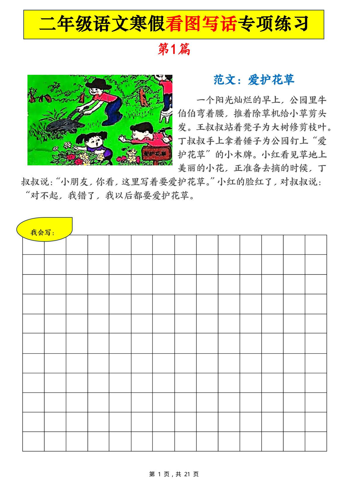 二年级下册语文寒假看图写话专项练习21篇（21页含范文）