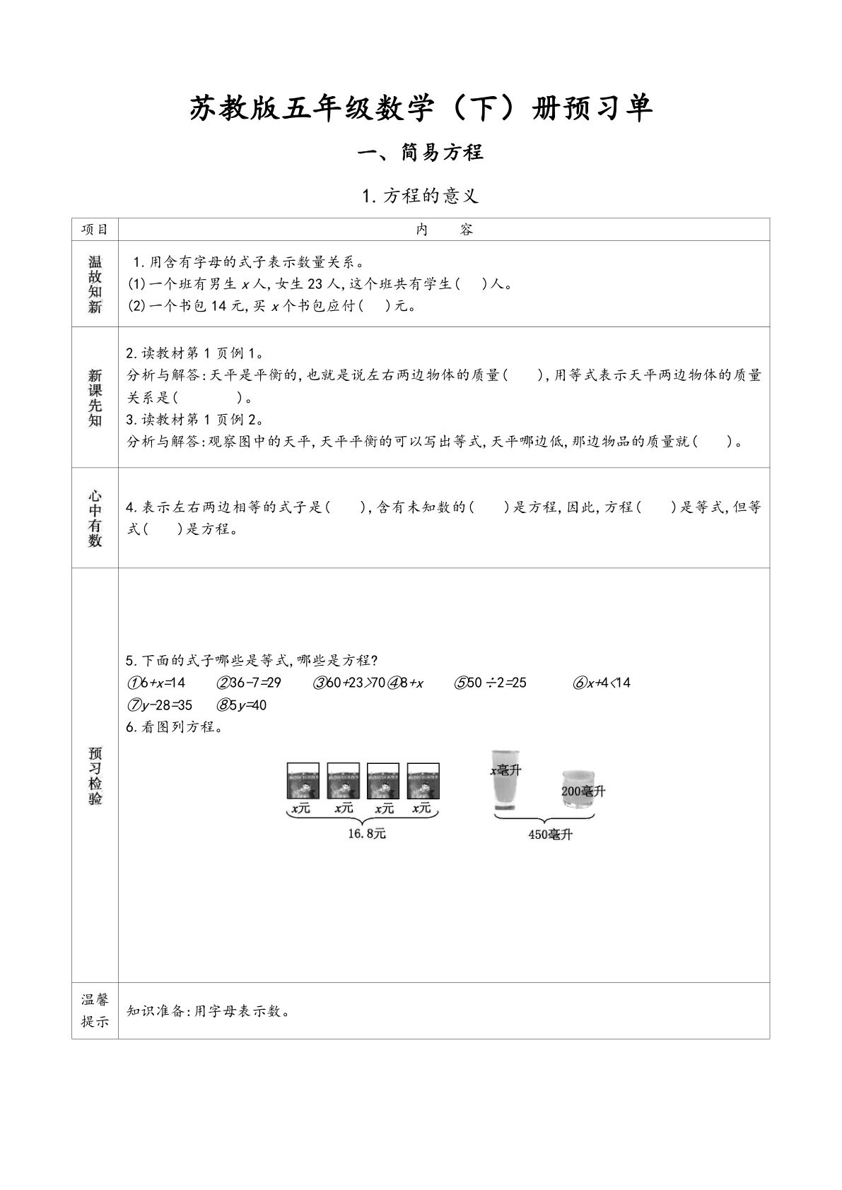苏教版五年级下册数学小学预习单