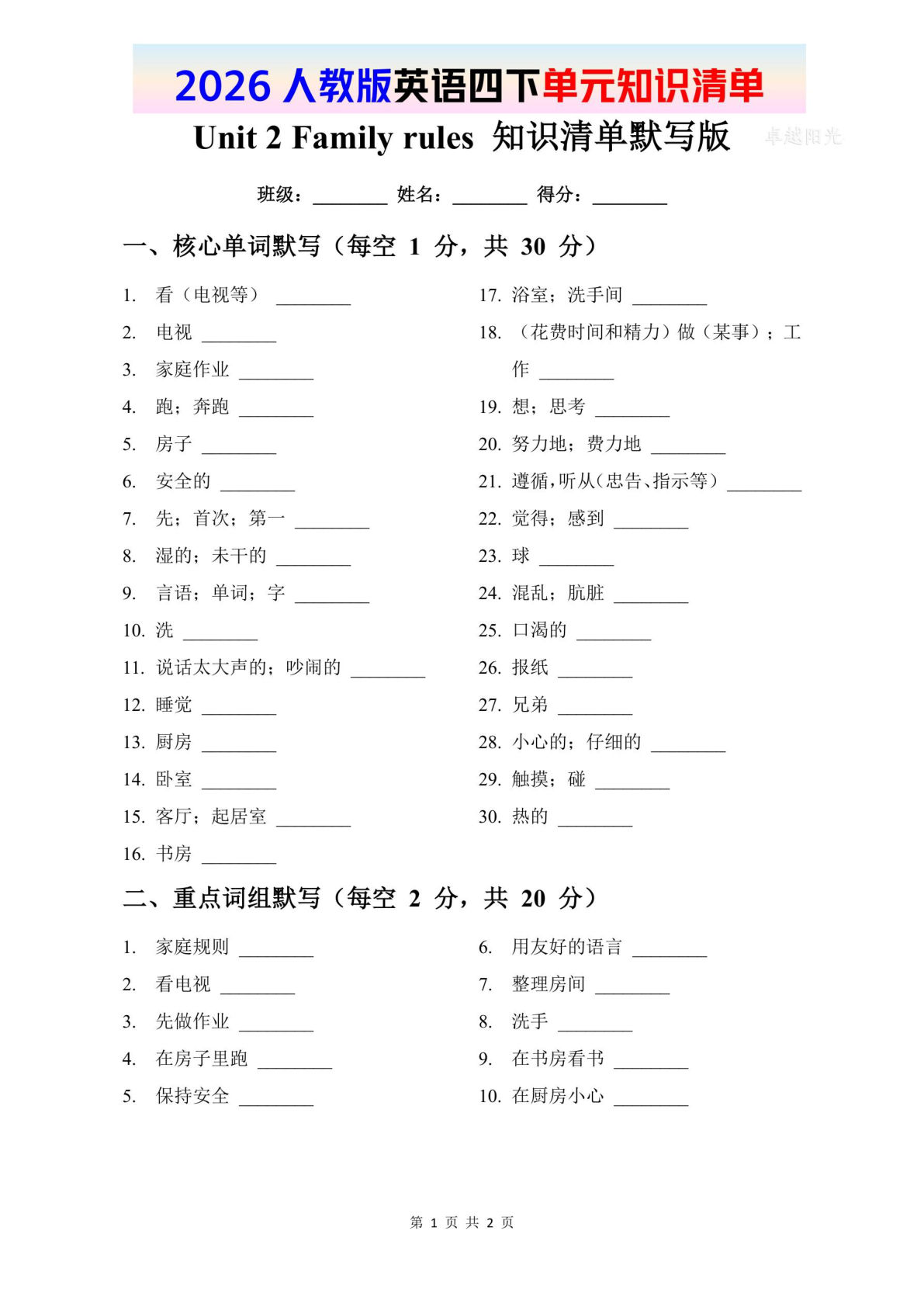 2026春人教版英语四年级下册知识清单- Unit 2 【默写版】