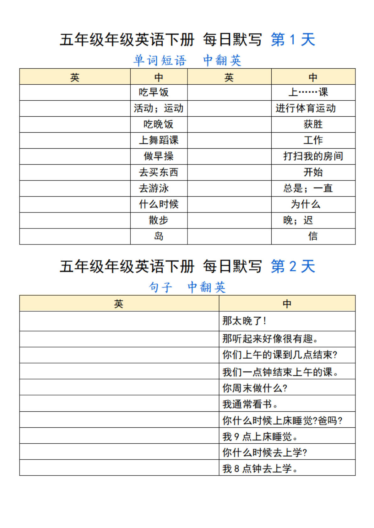 人教PEP版每日默写五年级下册英语