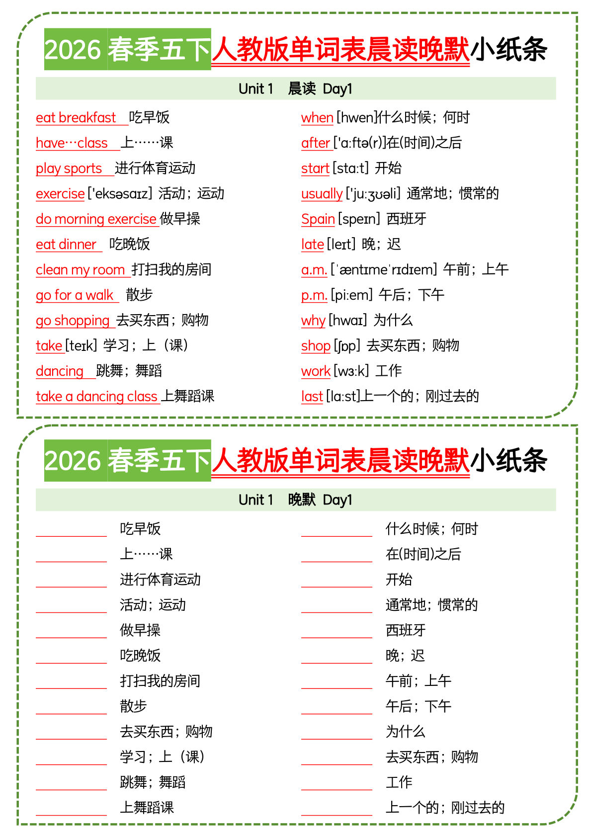 五年级下册人教版英语单词表晨读晚默小纸条7页