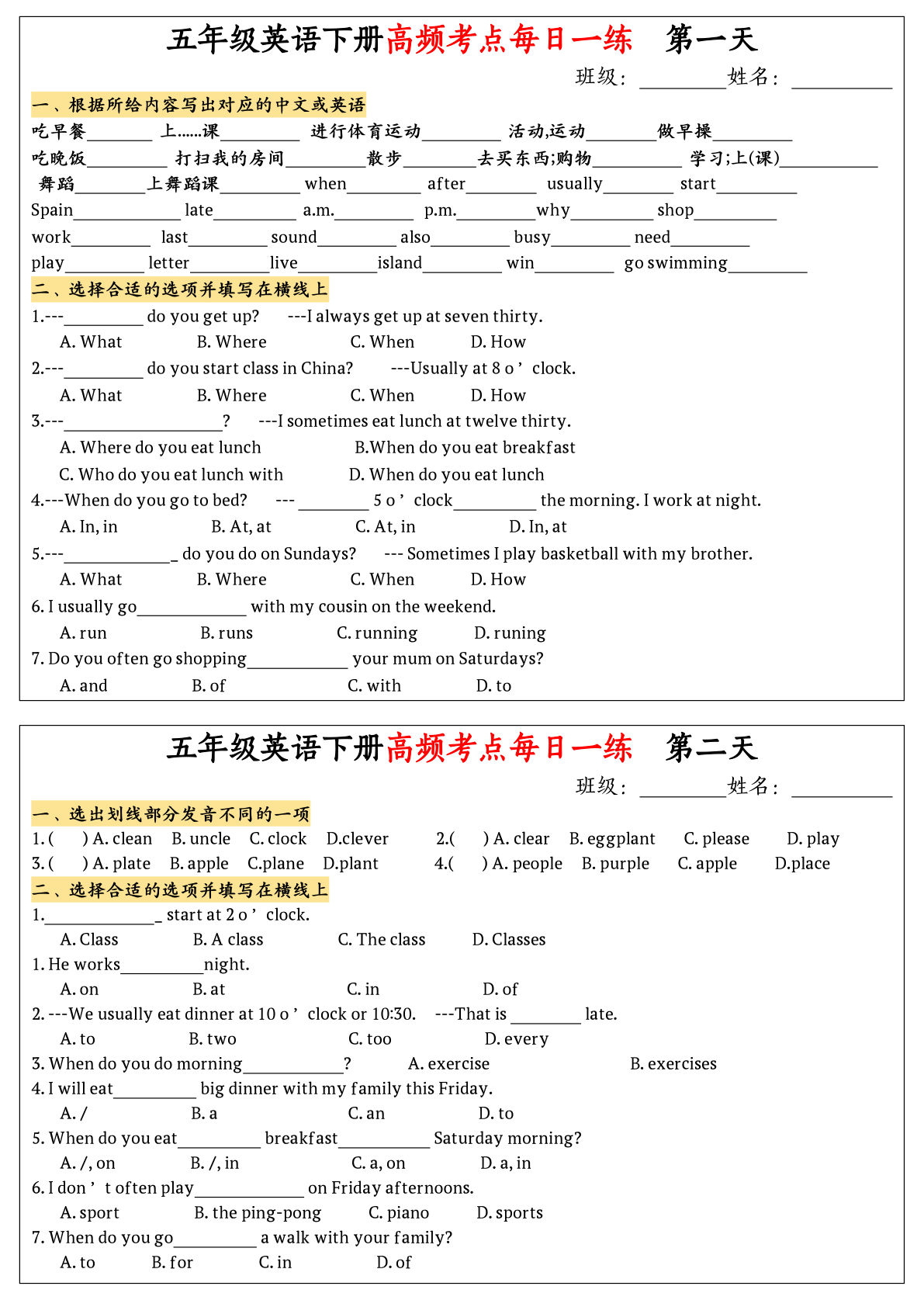 五年级下册英语人教PEP版高频考点每日一练（