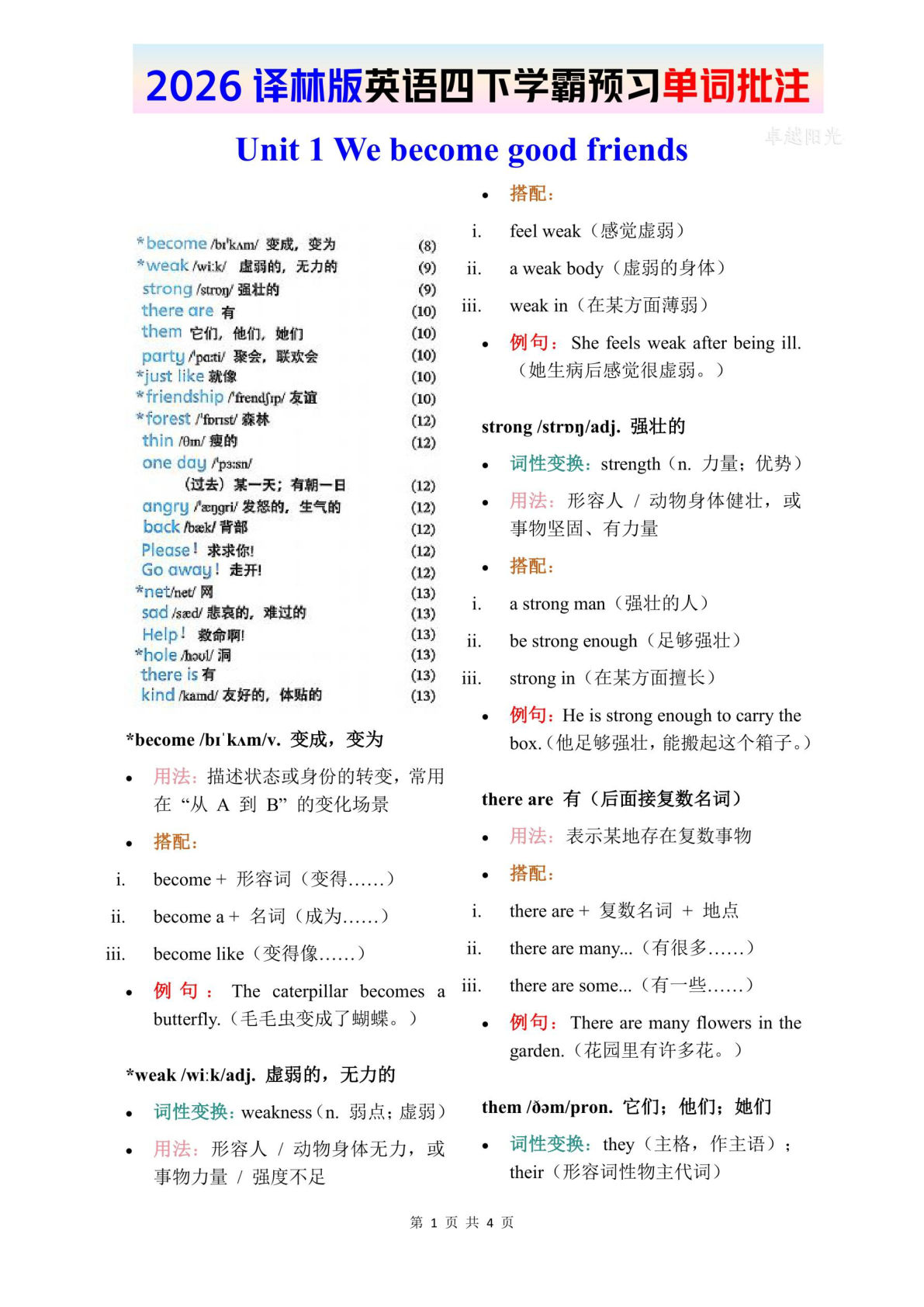 2026春译林版英语四年级下册单词批注-Unit 1