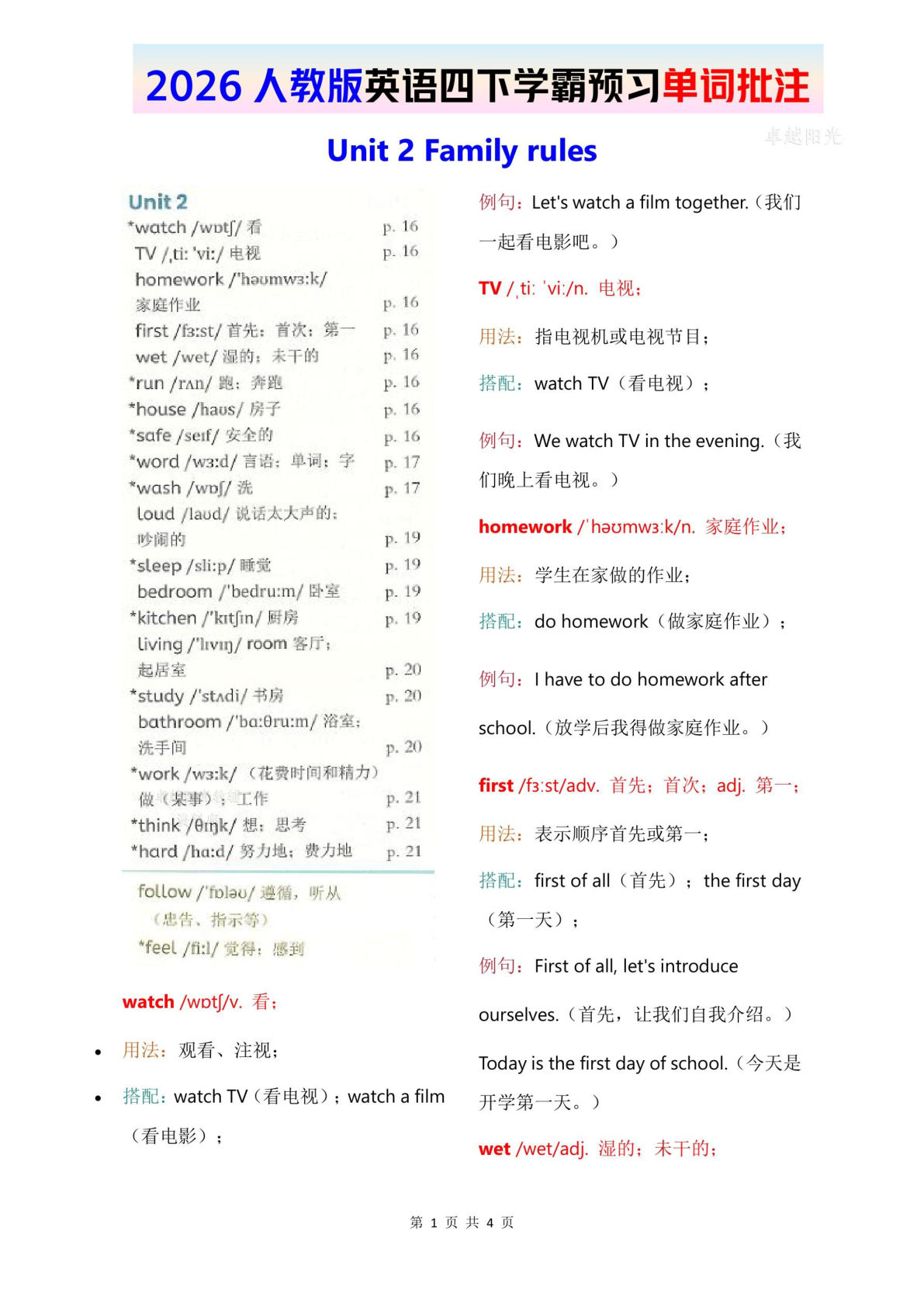 2026春人教版英语四年级下册单词批注（Unit 2）