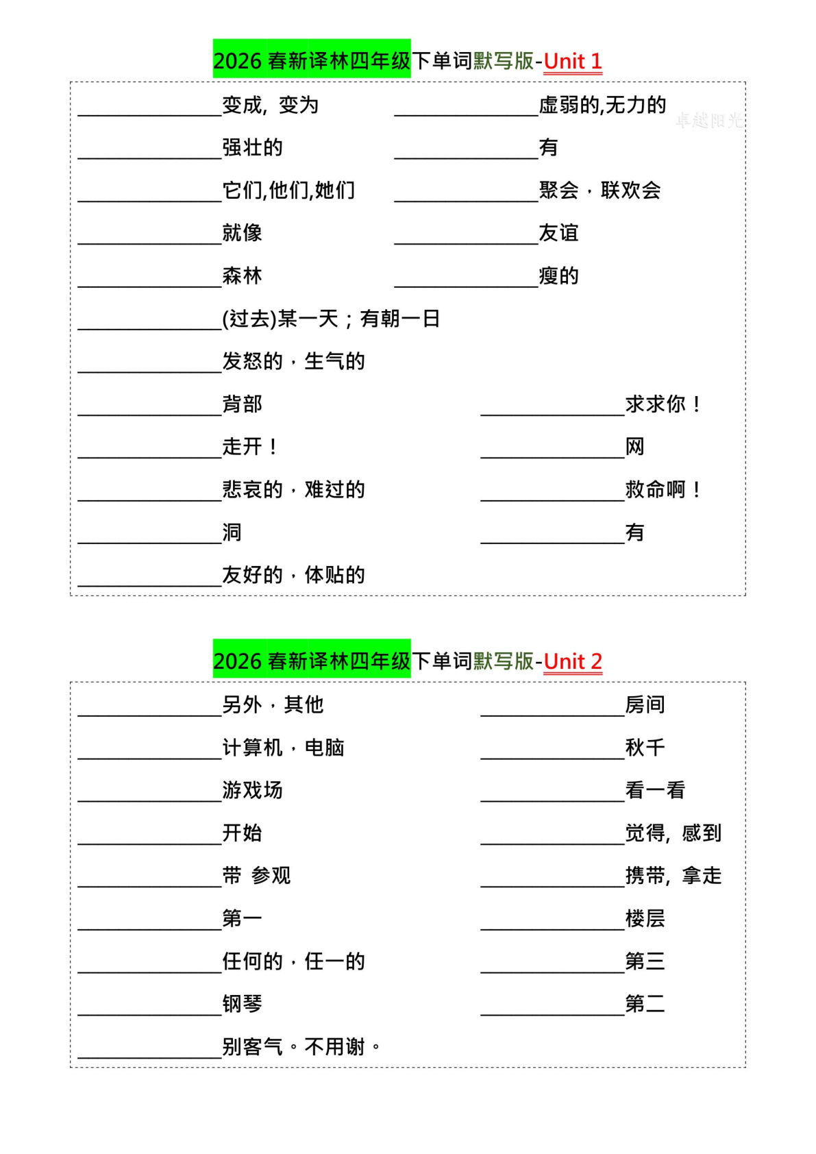 2026春新译林版英语四年级下单词默写版4页