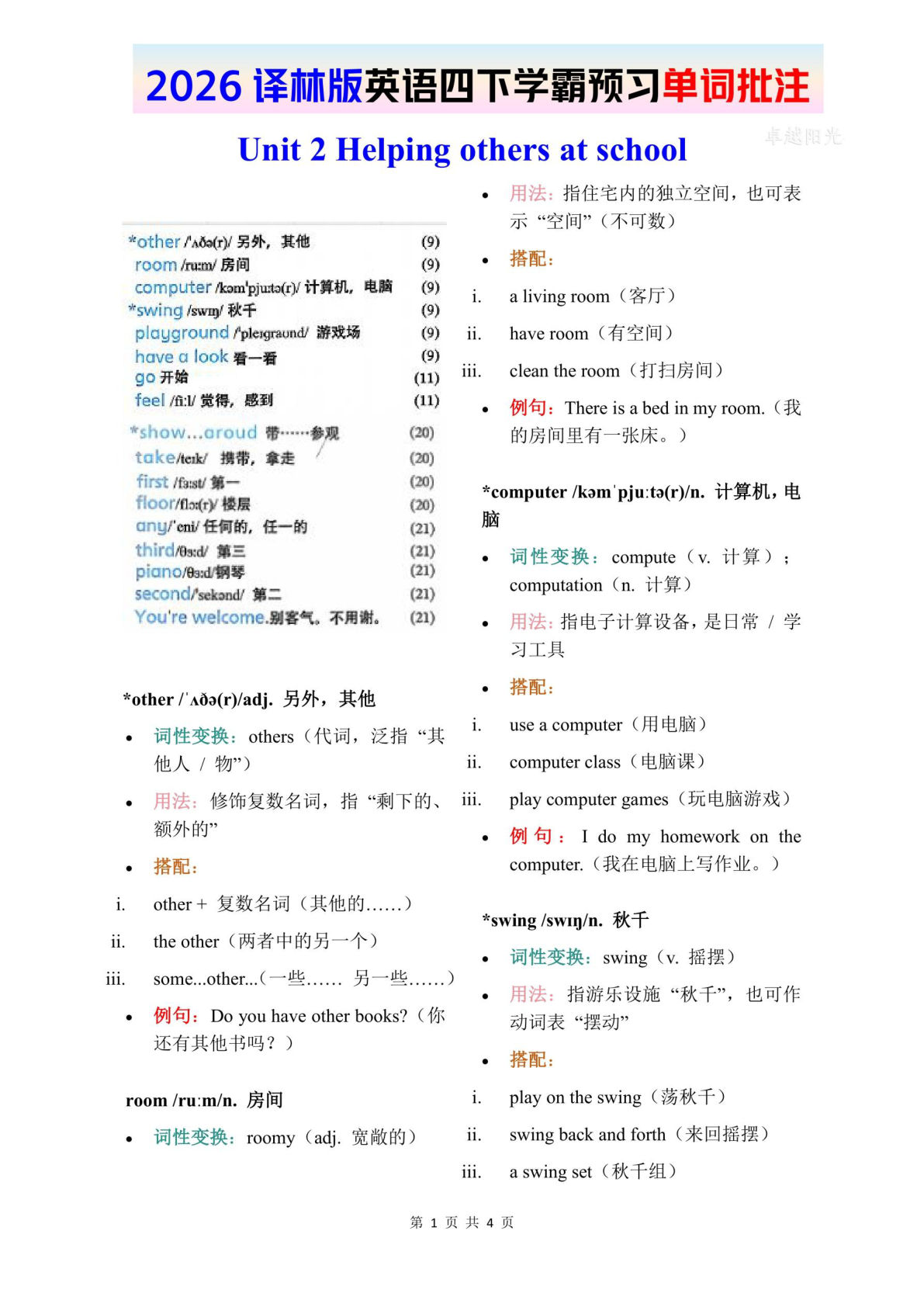 2026春译林版英语四年级下册单词批注-Unit 2