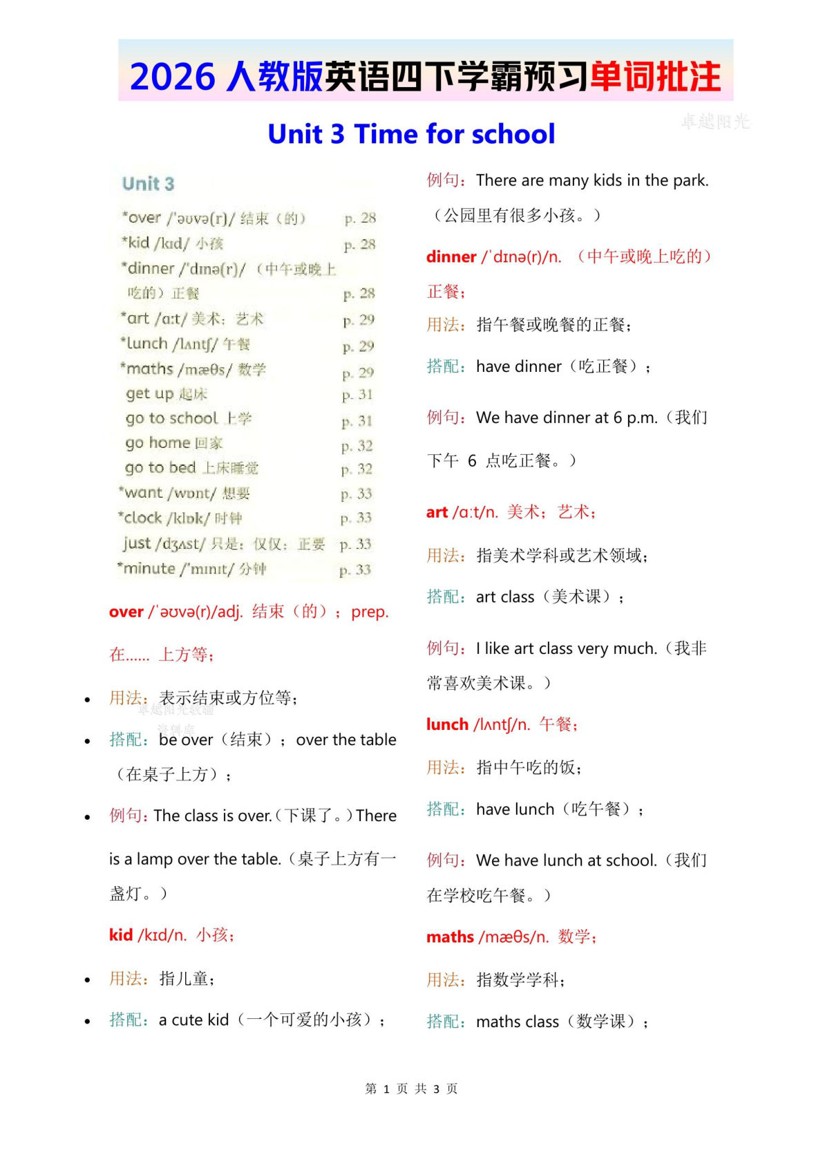 2026春人教版英语四年级下册单词批注（Unit 3）