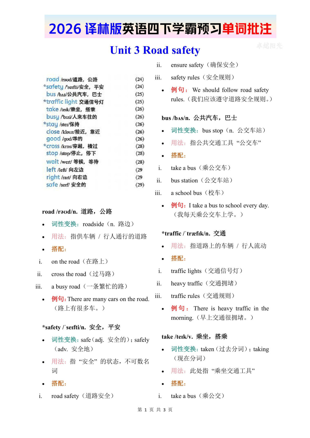 2026春译林版英语四年级下册单词批注-Unit 3