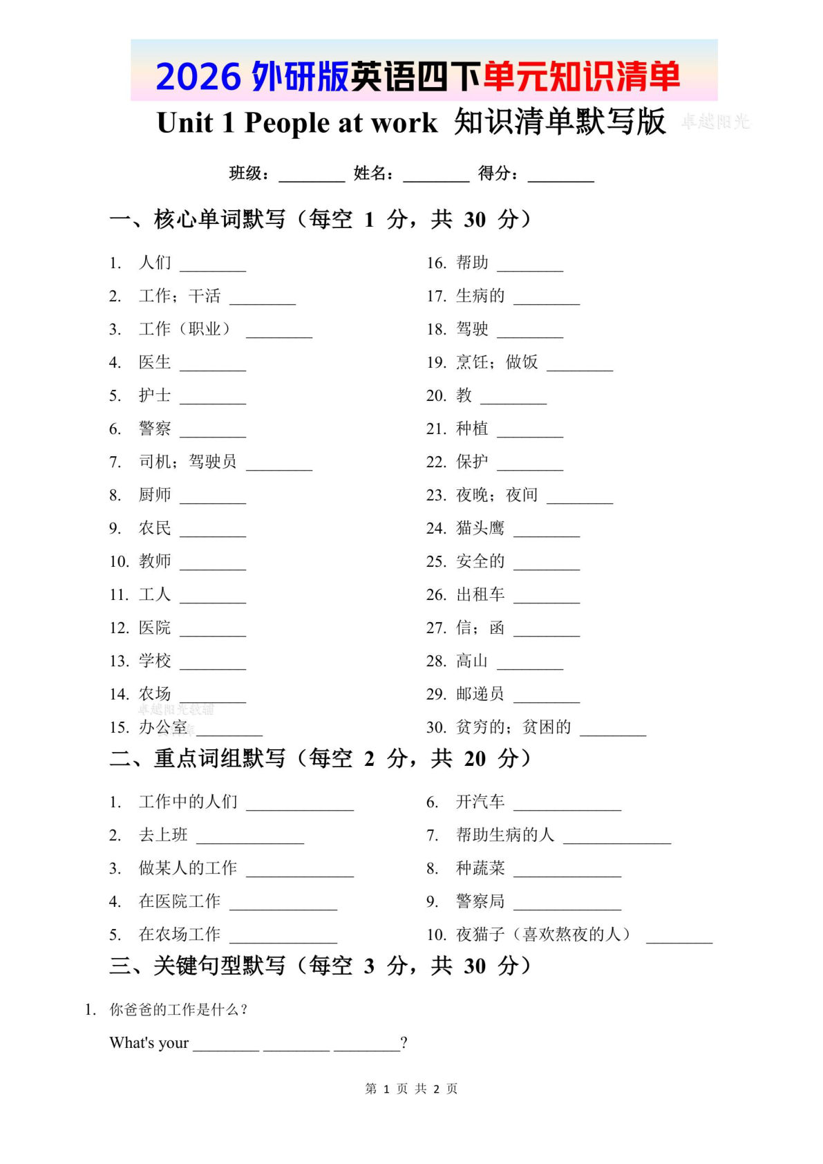 2026春外研版英语四年级下册知识清单【默写版】