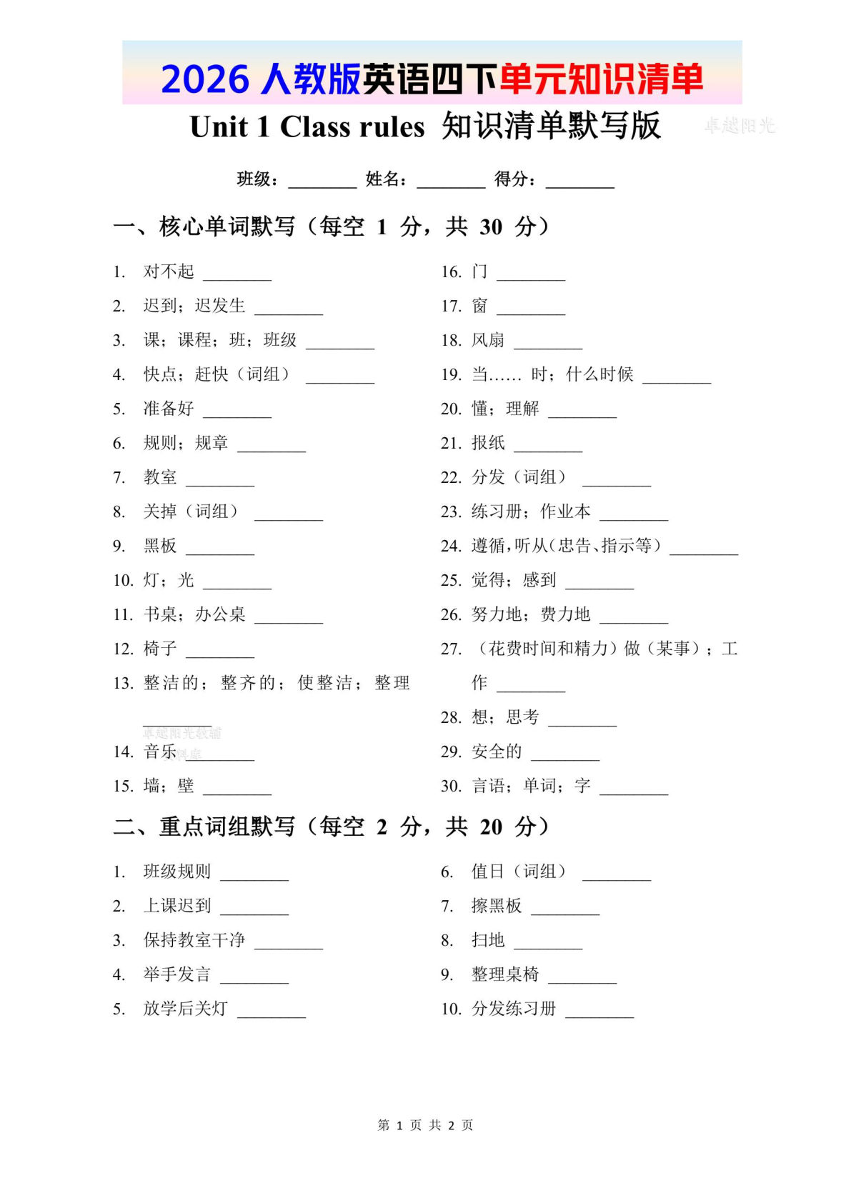 2026春人教版英语四年级下册知识清单-Unit 1【默写版】