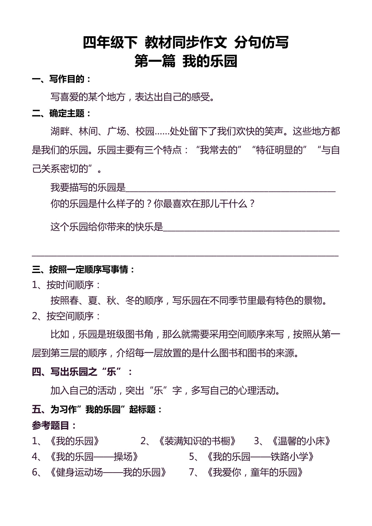 四年级下册语文同步作文分句仿写 36页