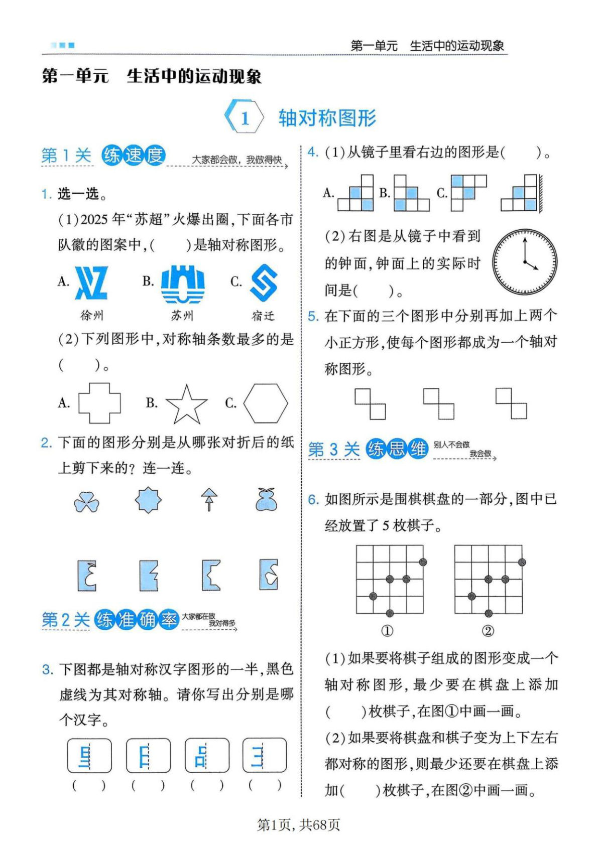 新三年级下册人教版数学一课一练（1-3单元）含答案68页