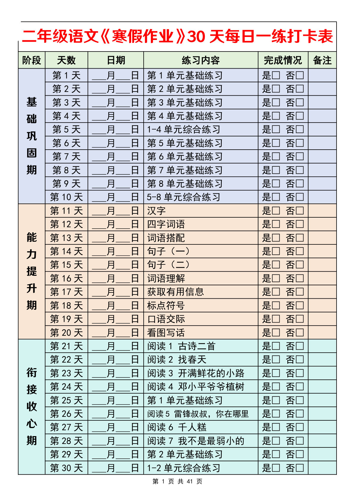 26春二年级语文下册寒假作业30天每日一练打卡（含答案41页）