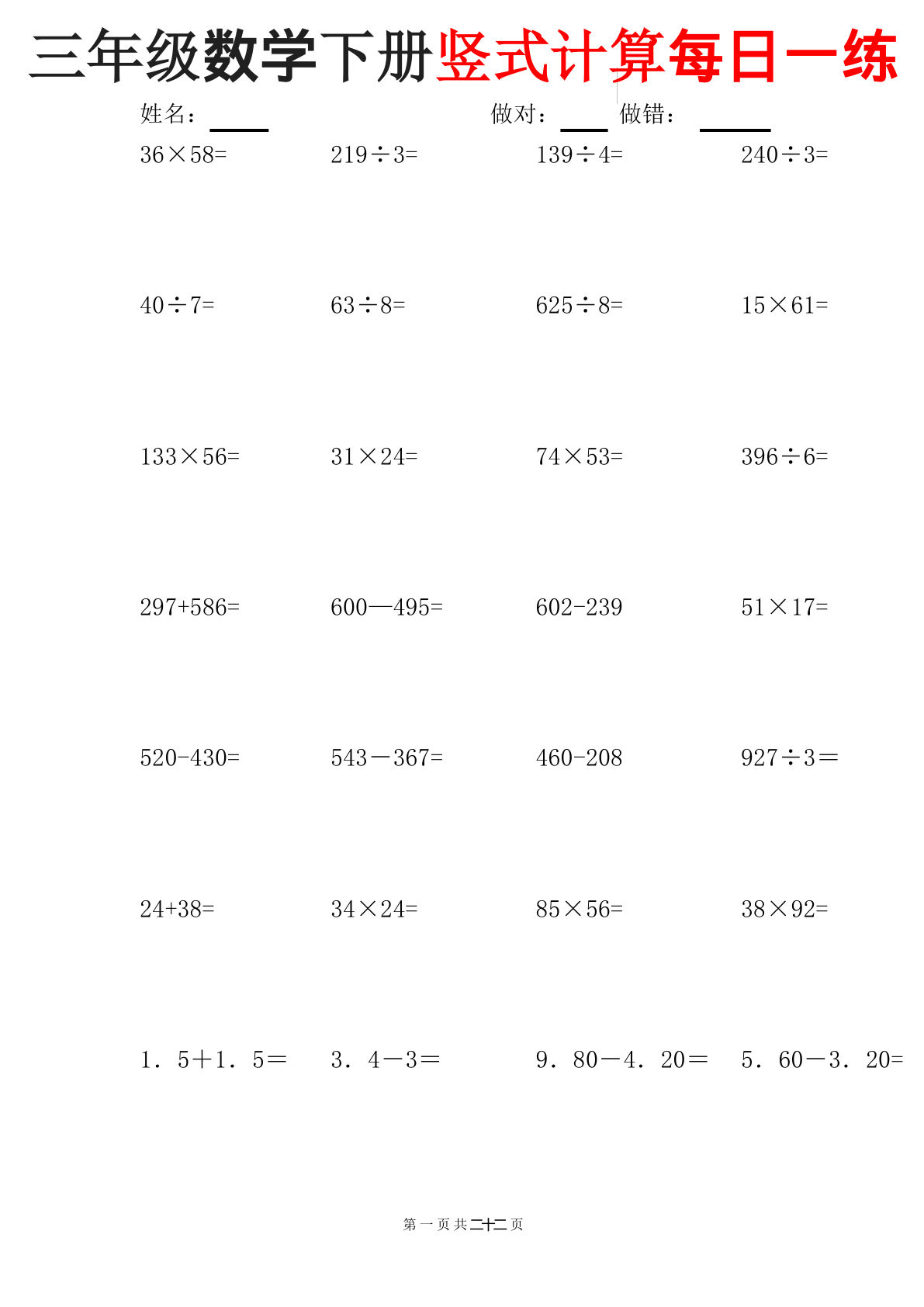 三年级下册数学竖式计算每日一练22页