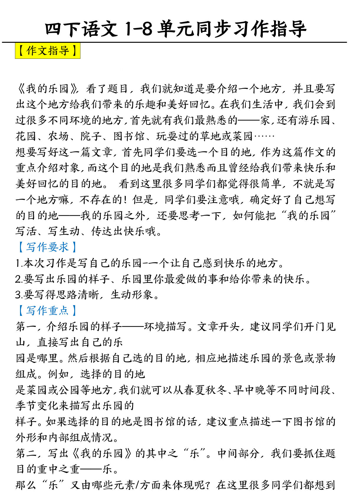 四年级下册语文1-8单元习作指导范文填空