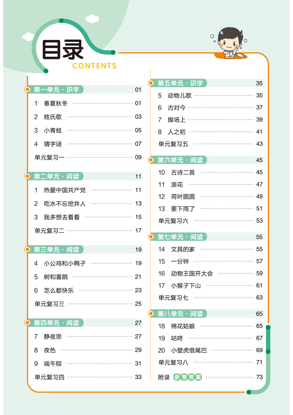 新一年级下册语文一课一练课时练