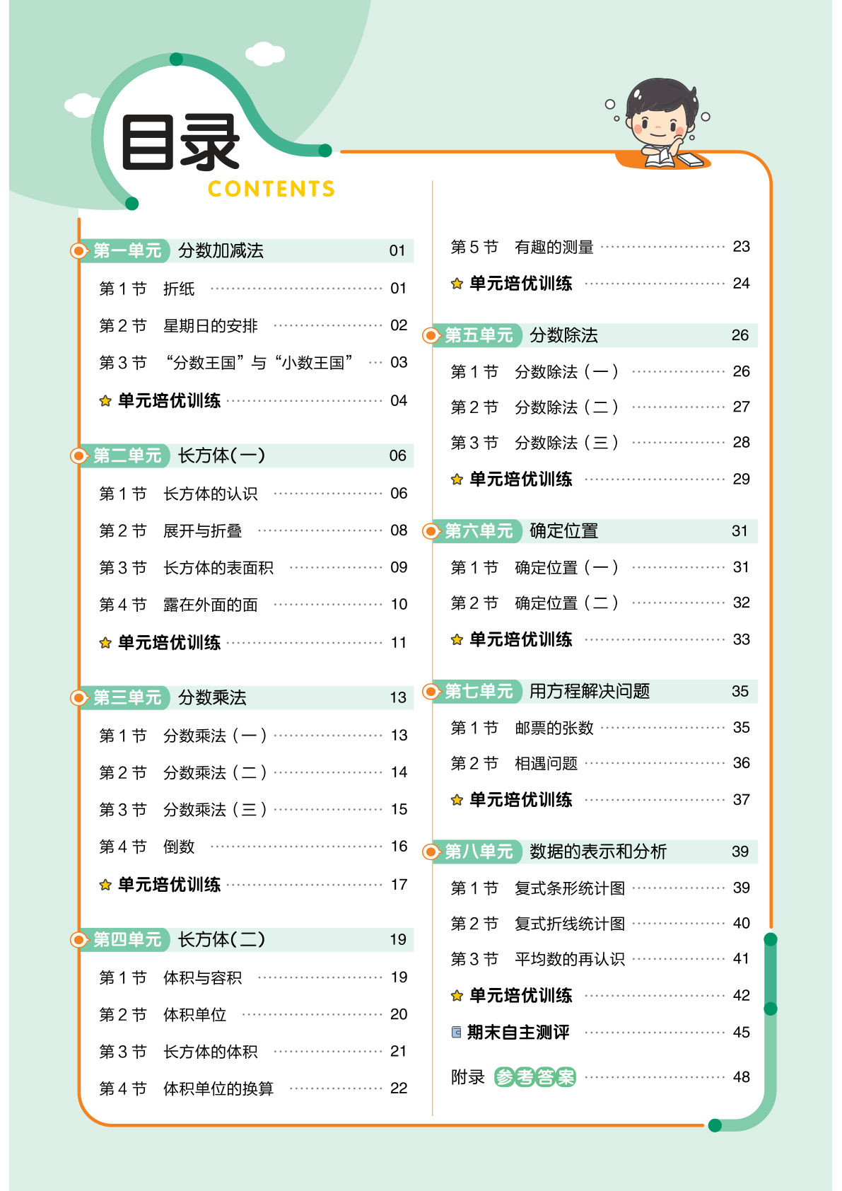 五年级下册数学（北师大）预习-练习帮
