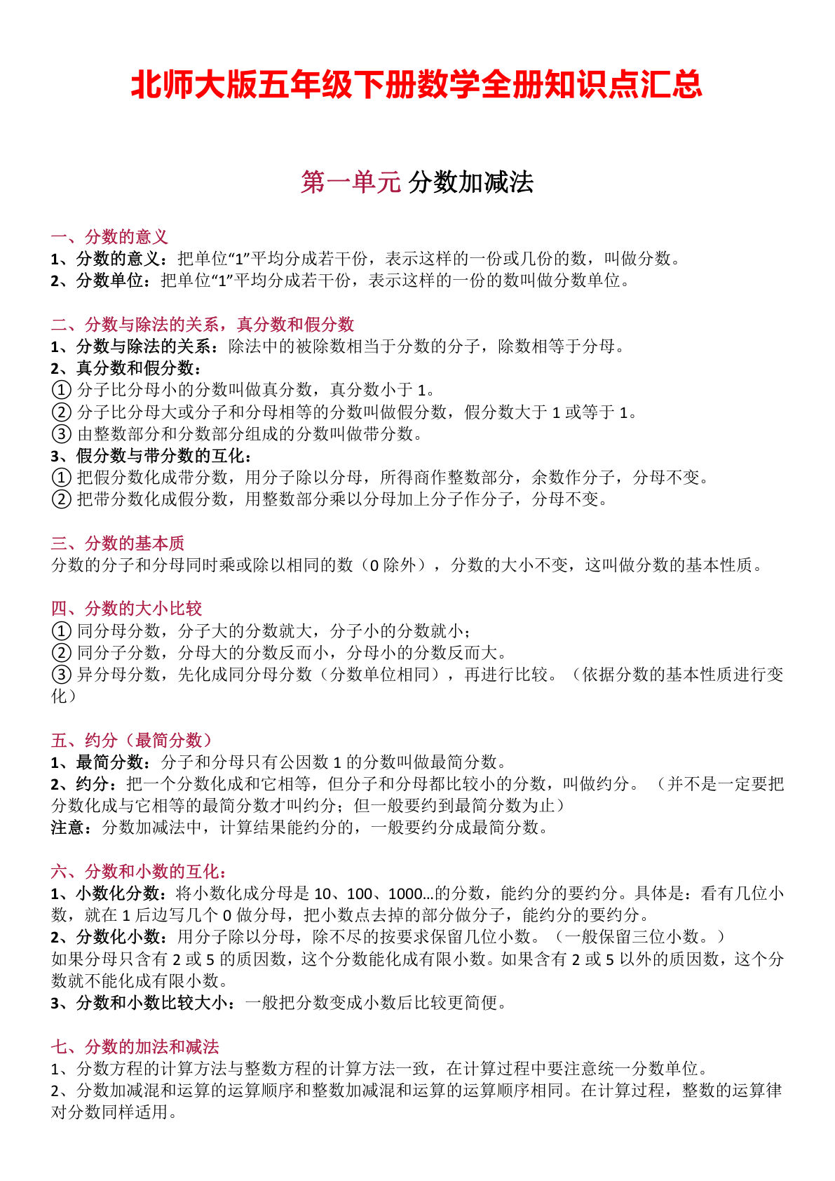 五年级下册数学：北师大全册知识点汇总