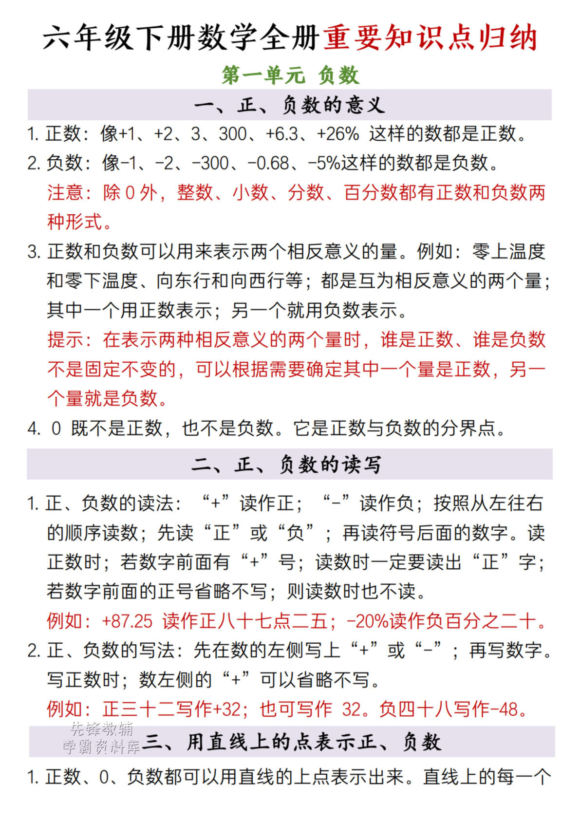 26春六年级下册人教数学《寒假预习全册重要知识点归纳》