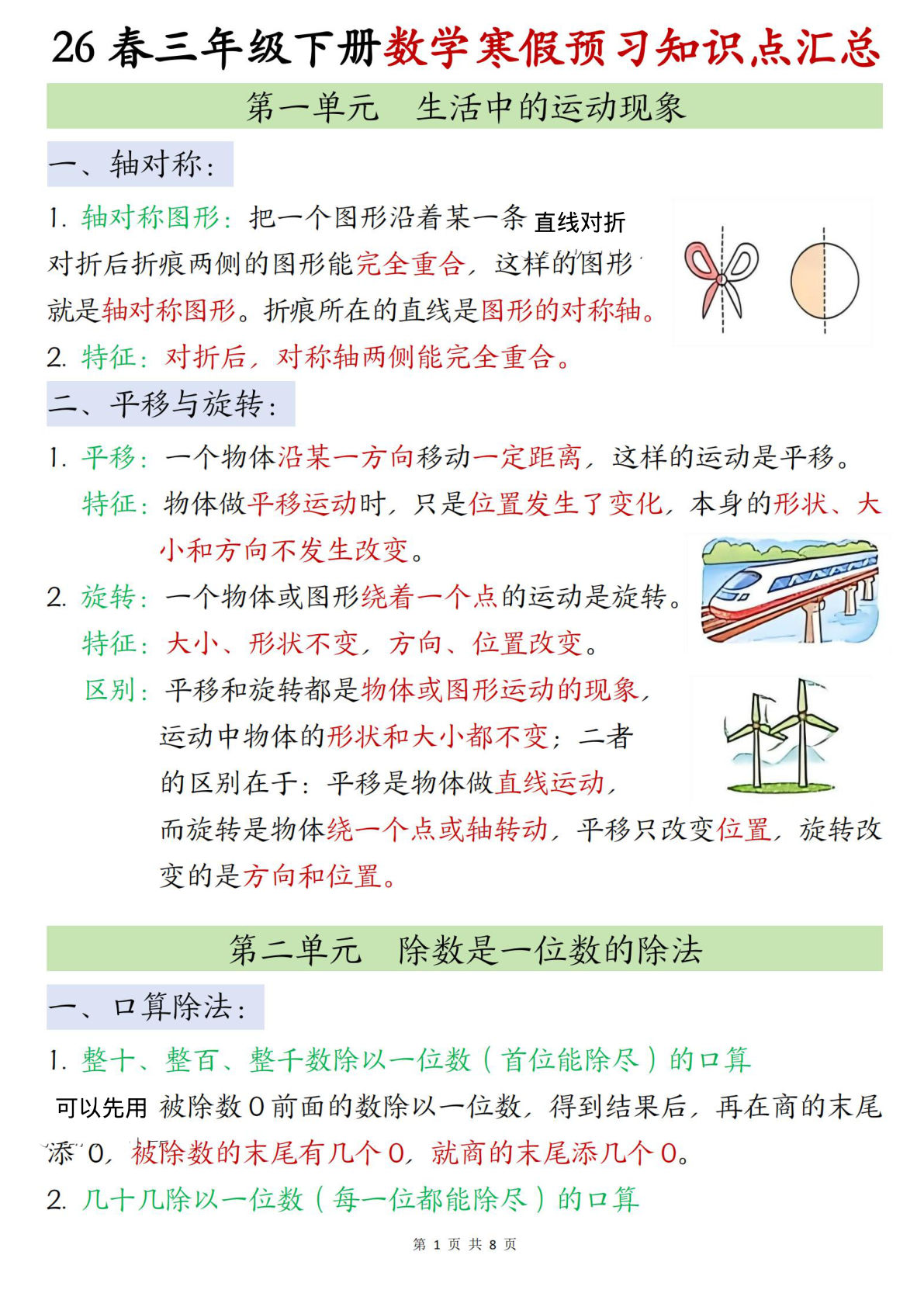 26春三年级下册人教数学《寒假预习全册知识点汇总》