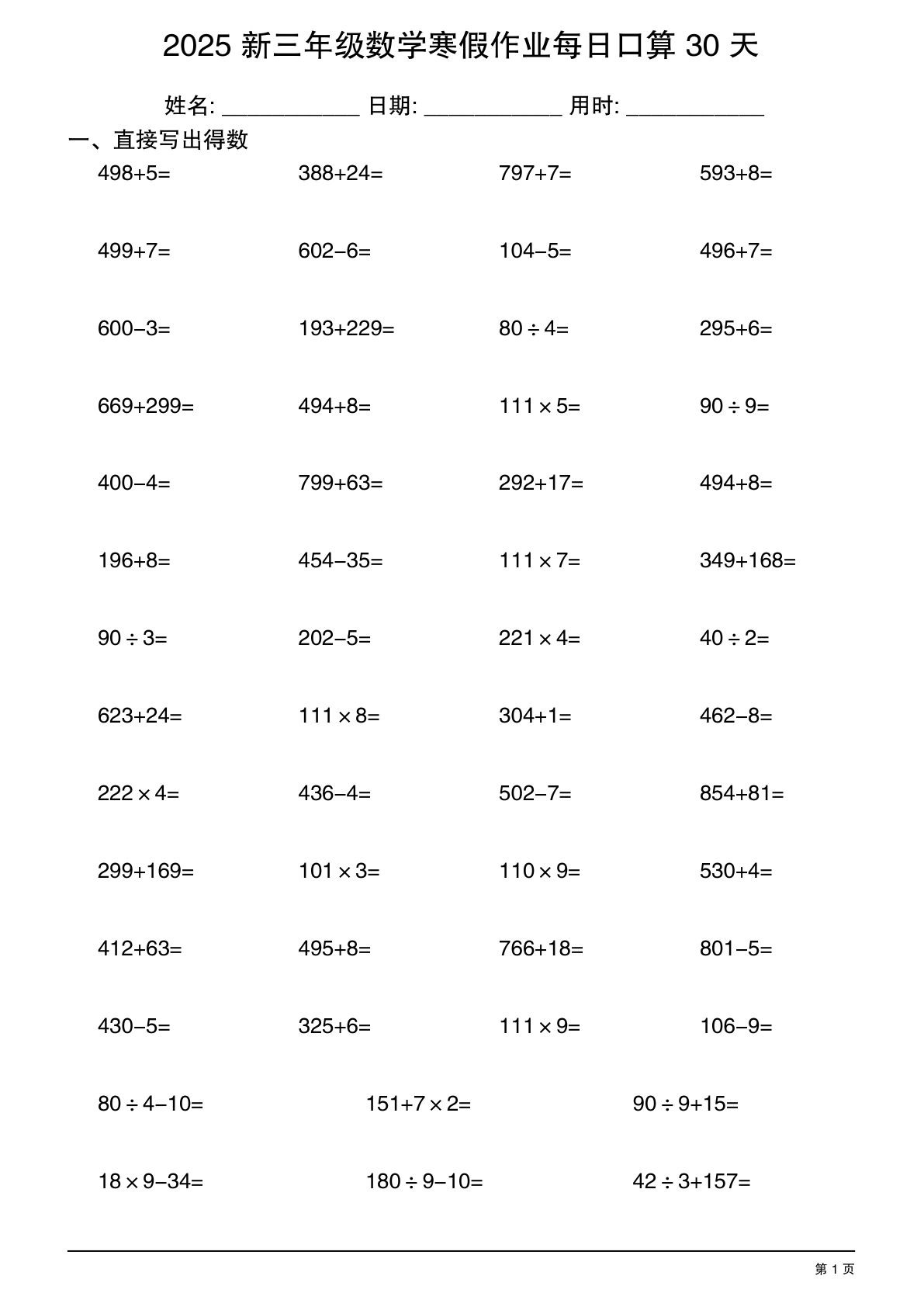 三年级下册数学寒假作业每日口算30天
