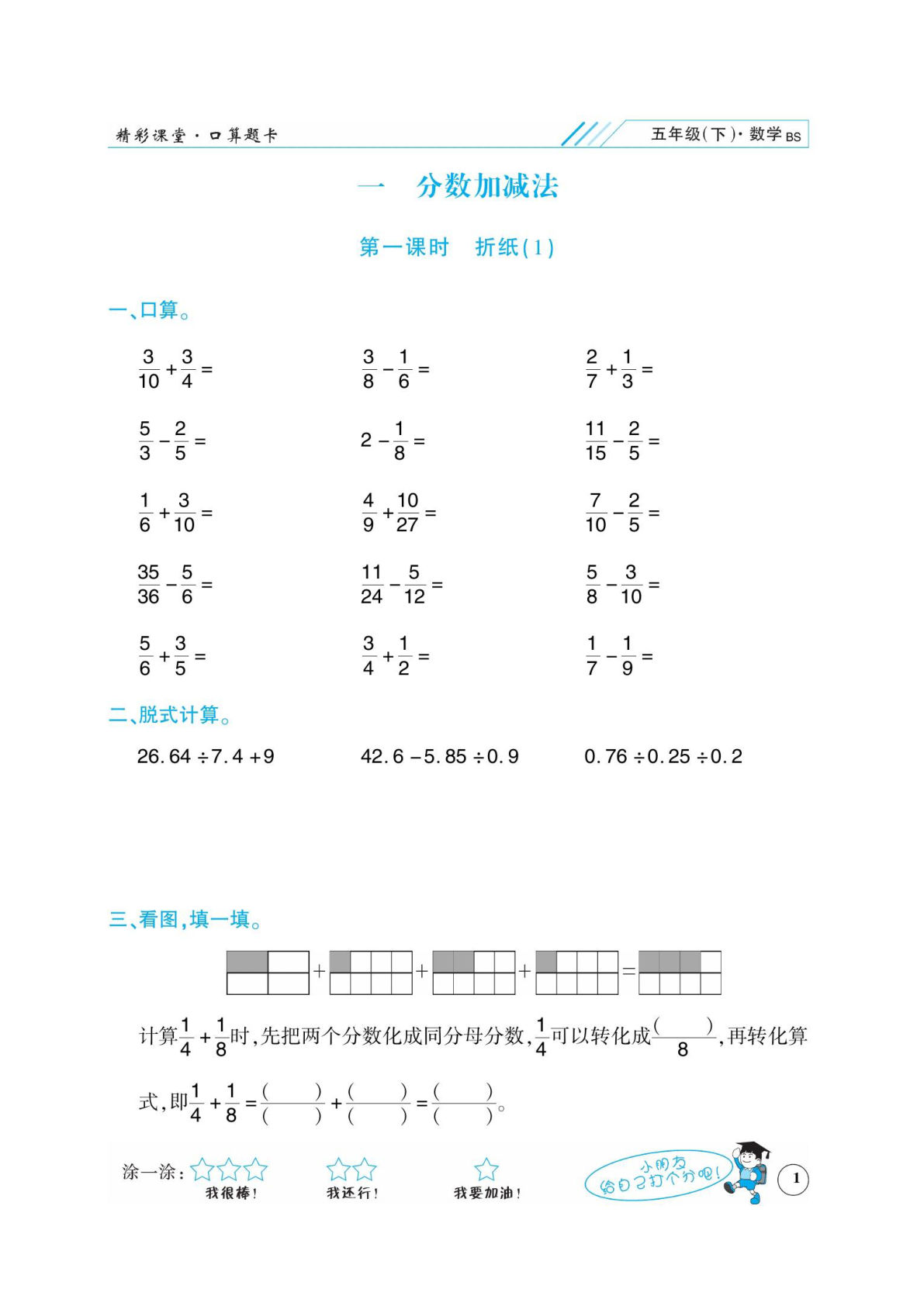 五年级下册数学荣兴德口算(BS)
