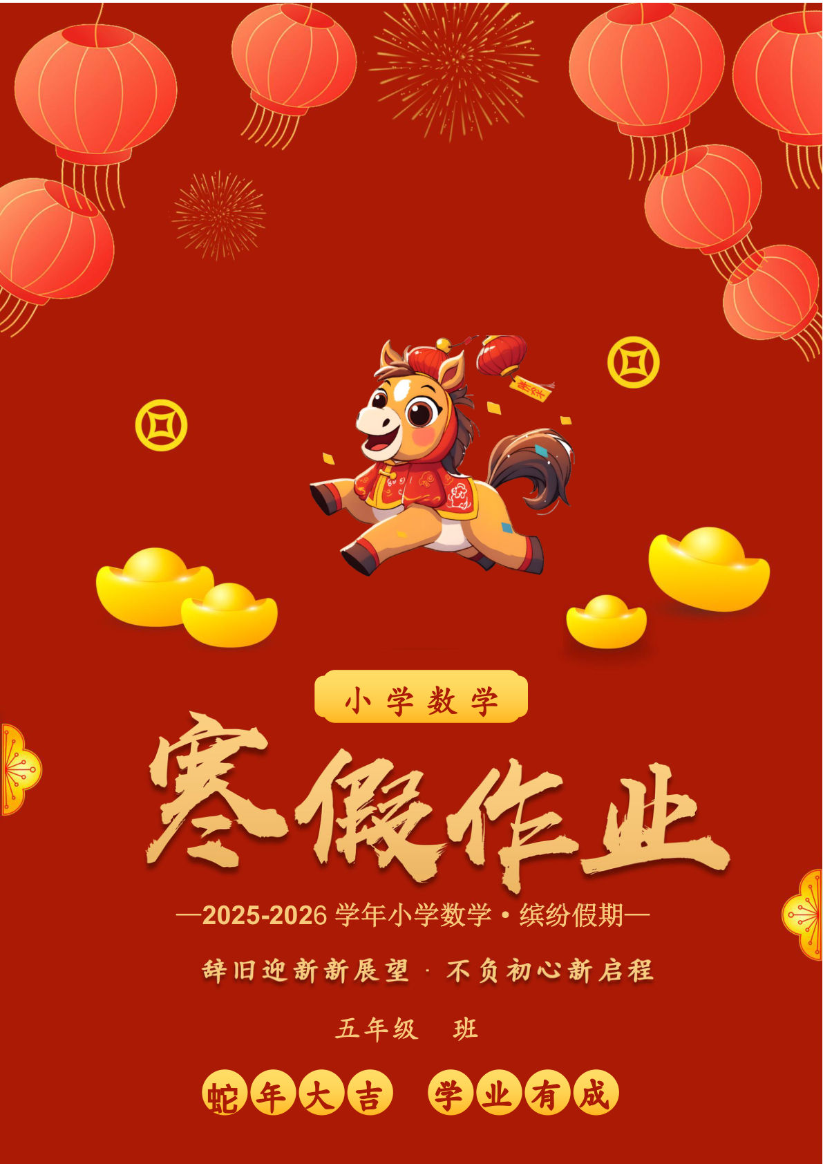 五年级下册数学寒假特色实践作业(18页)