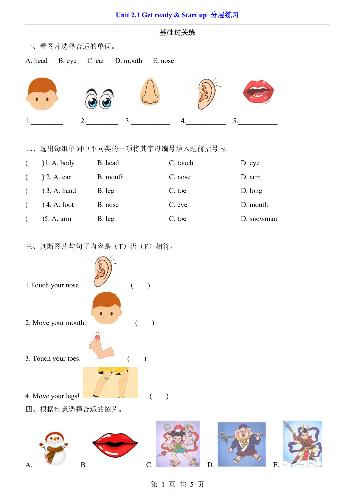 新外研三年级下册英语分层练习Unit 2.1 Get ready & Start up分层练习《外研版》