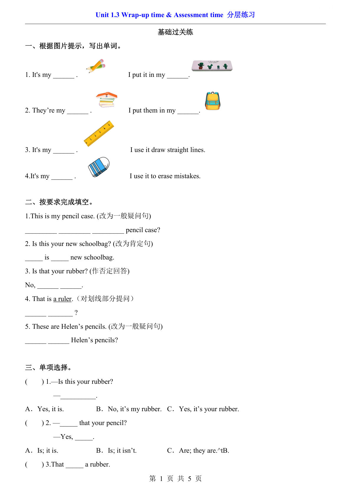 三年级下册《译林版》英语分层练习Unit 1.3 Wrap：up time & Assessment time分层练习《译林版》