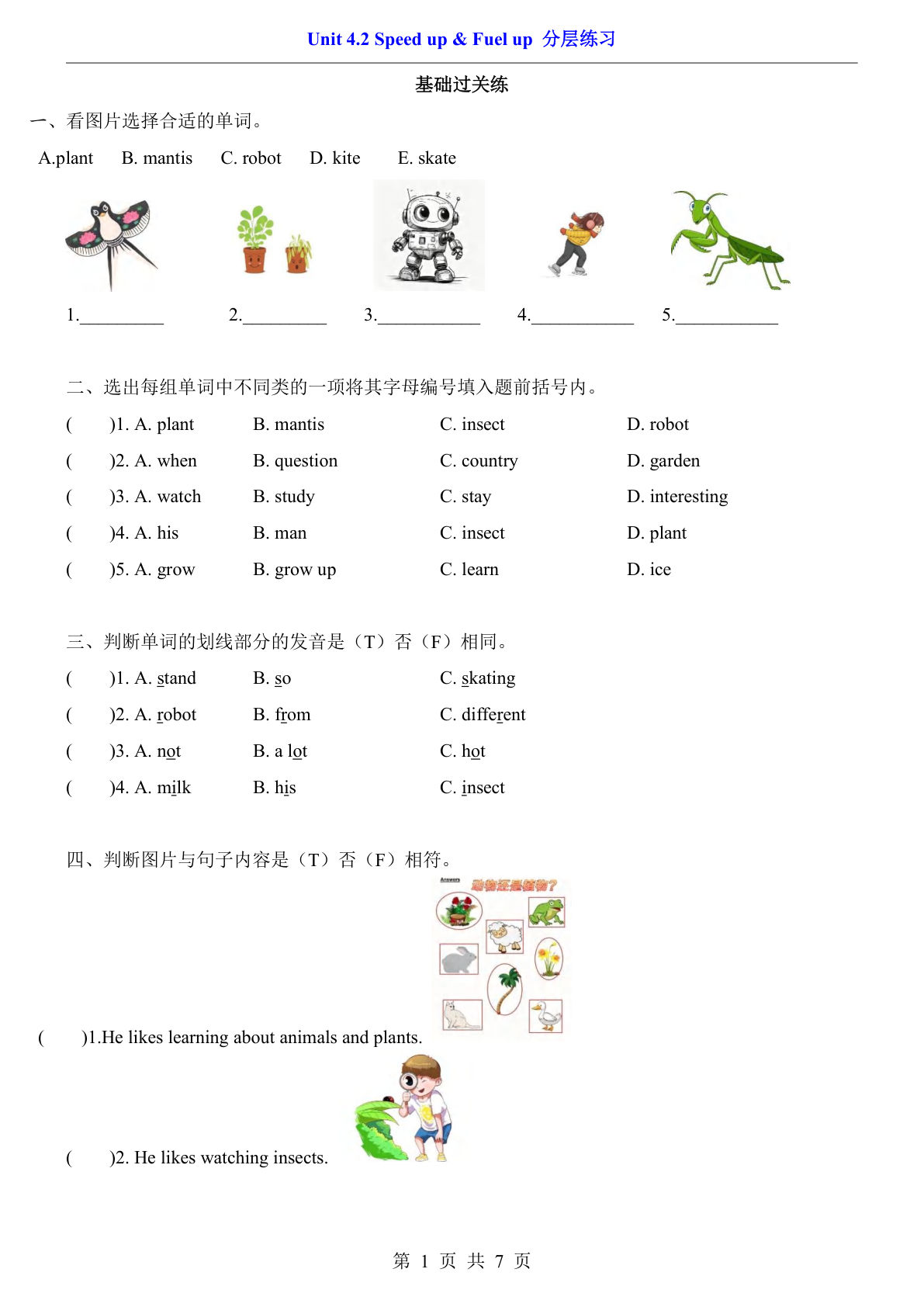 新外研三年级下册英语分层练习Unit 4.2 Speed up & Fuel up分层练习《外研版》