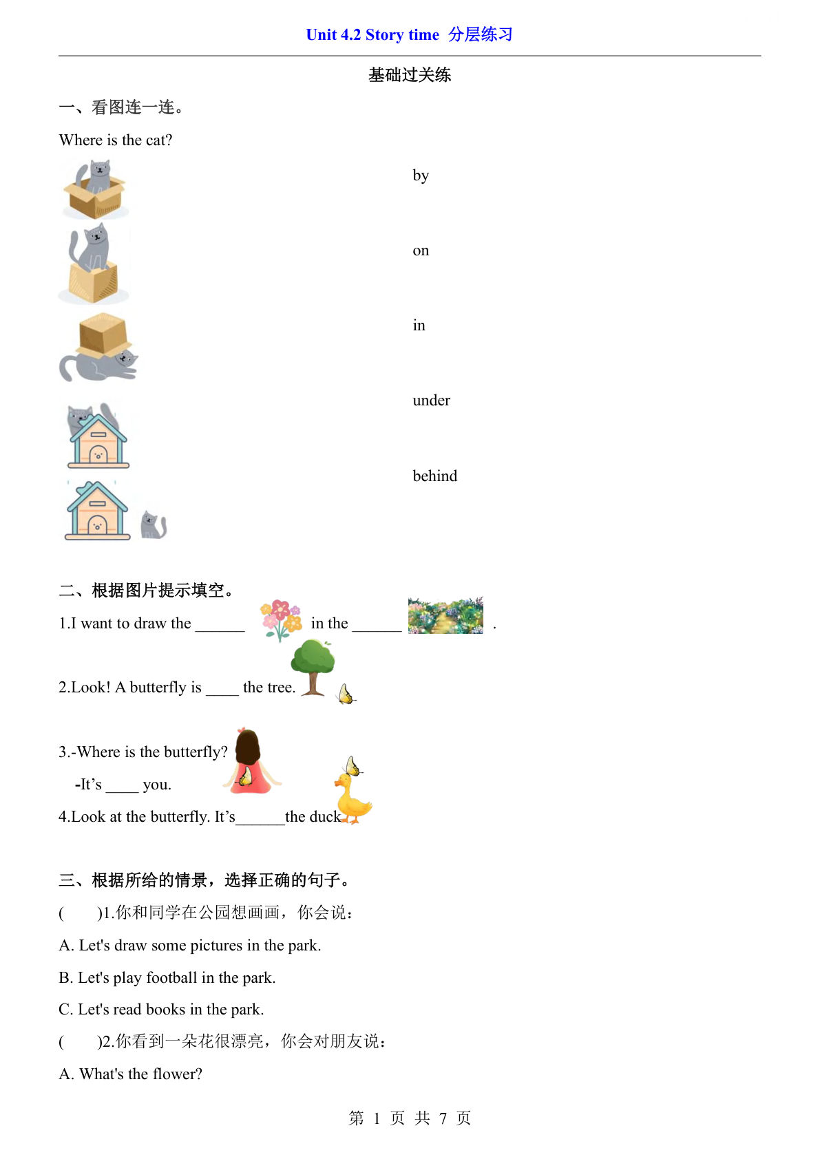 三年级下册《译林版》英语分层练习Unit 4.2 Story time分层练习《译林版》